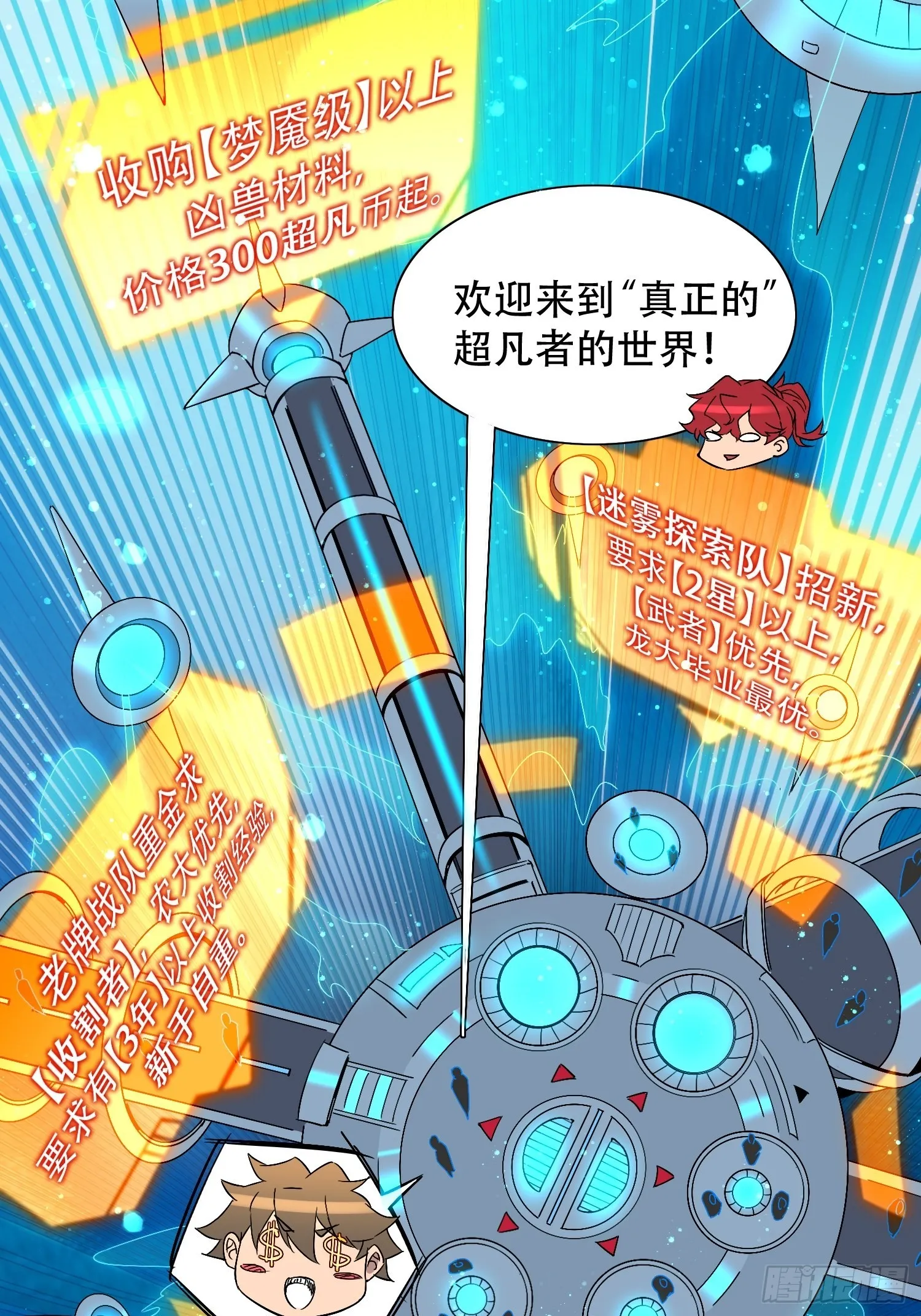 第87话 欢迎来到超凡者的世界 第16页