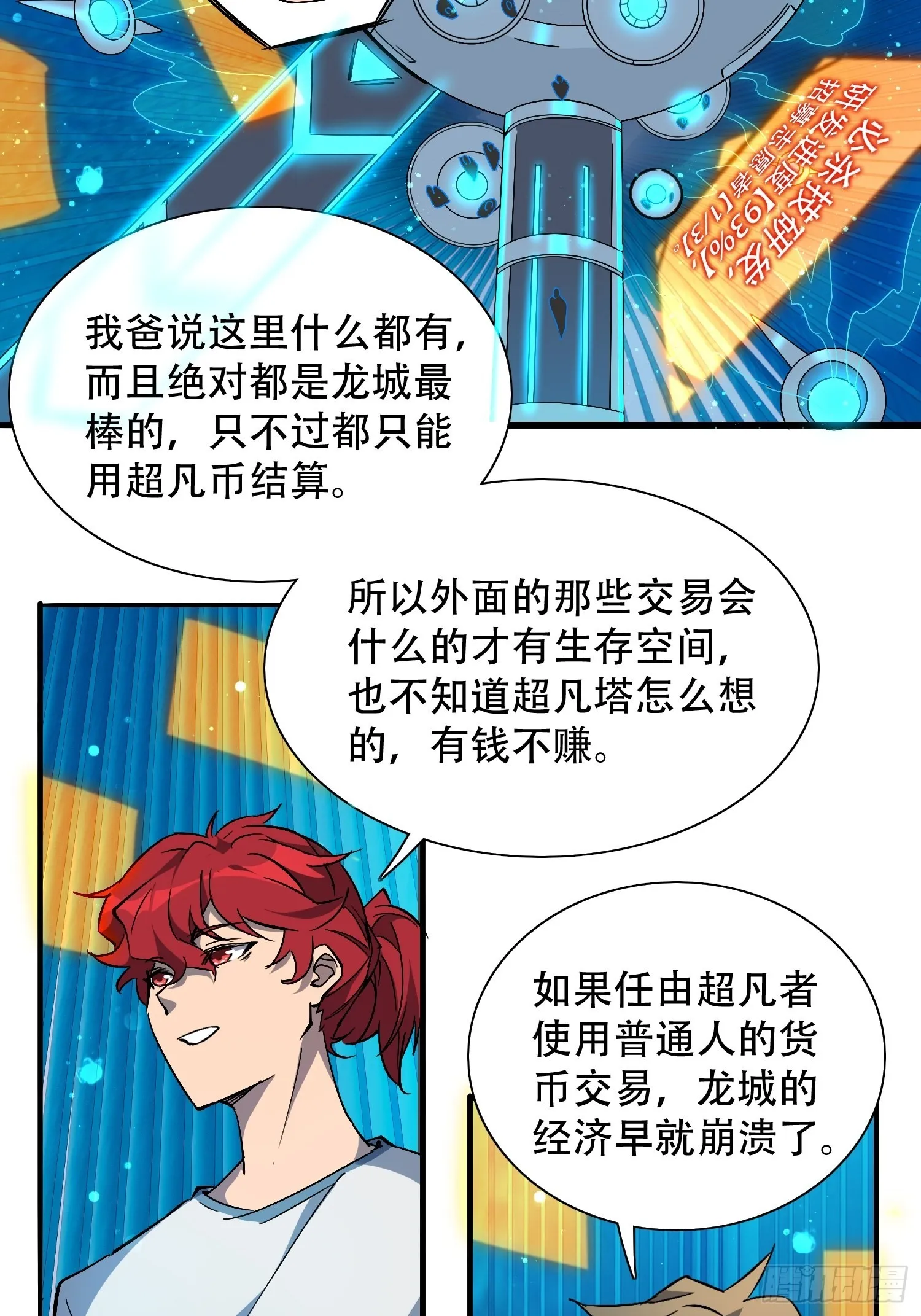 第87话 欢迎来到超凡者的世界 第17页