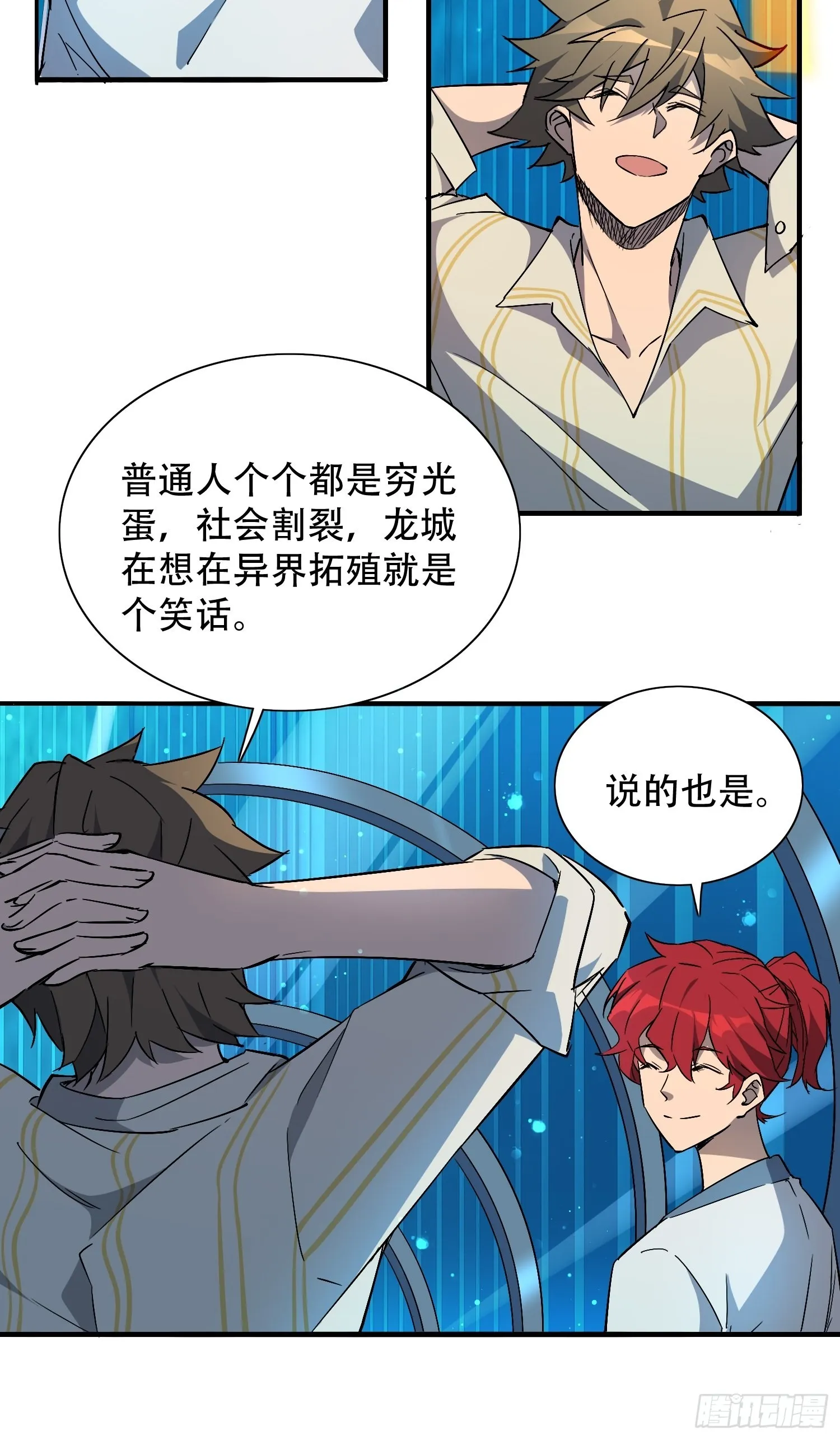 第87话 欢迎来到超凡者的世界 第18页