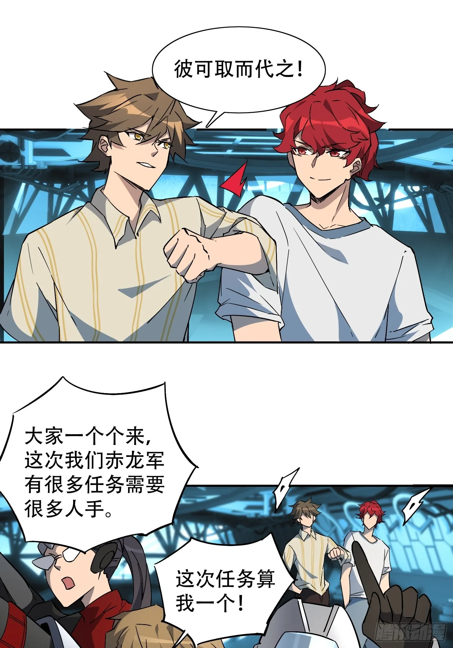 第87话 欢迎来到超凡者的世界 第23页
