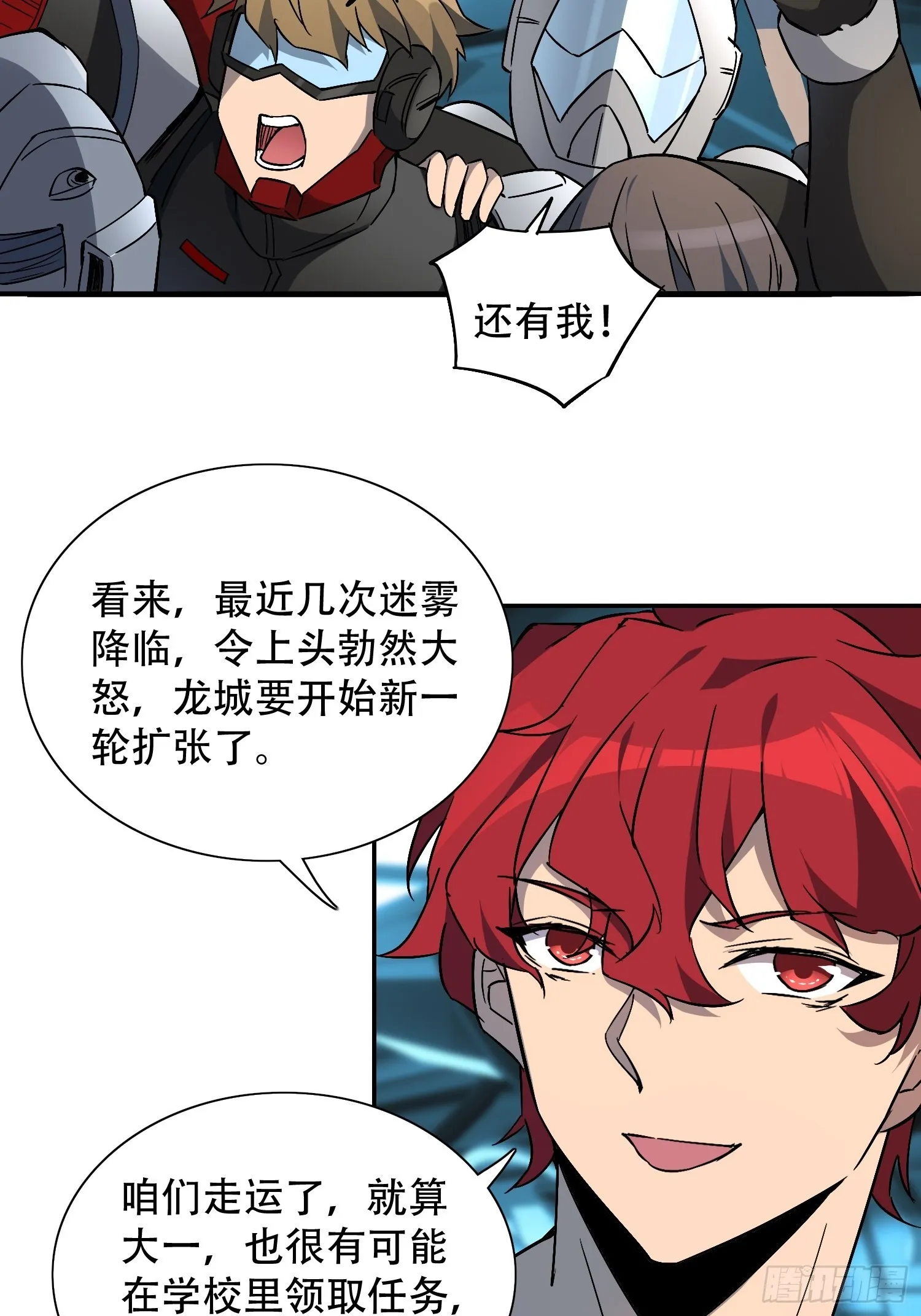 第87话 欢迎来到超凡者的世界 第24页