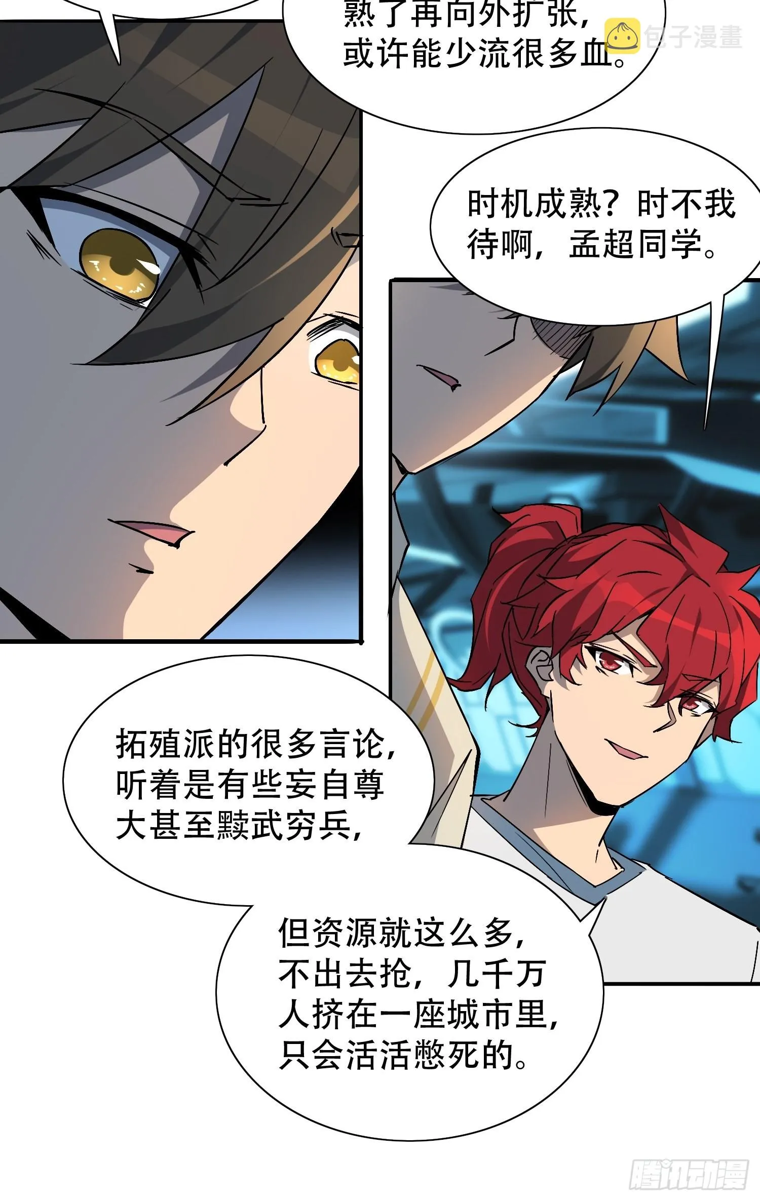 第87话 欢迎来到超凡者的世界 第26页