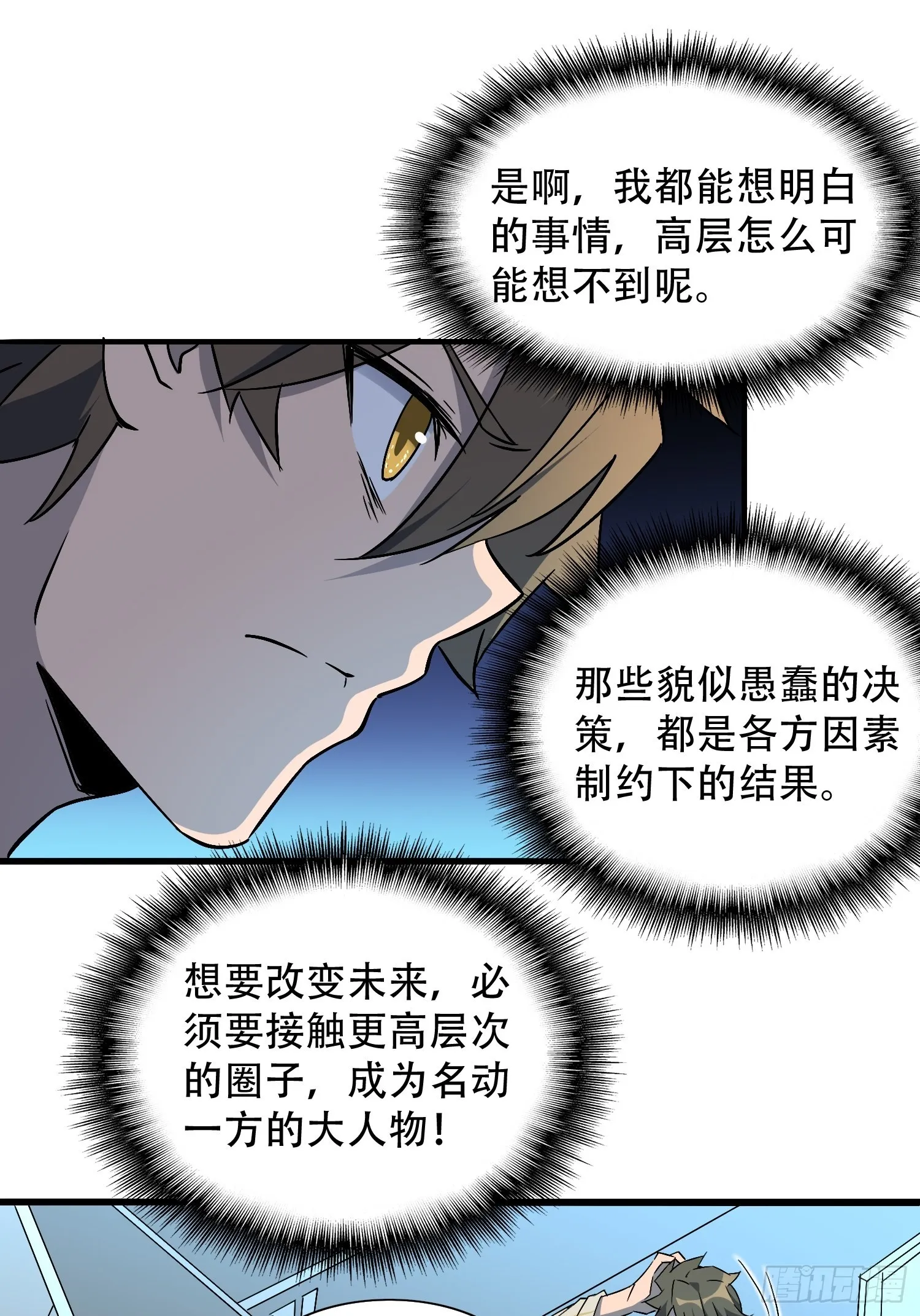 第87话 欢迎来到超凡者的世界 第27页