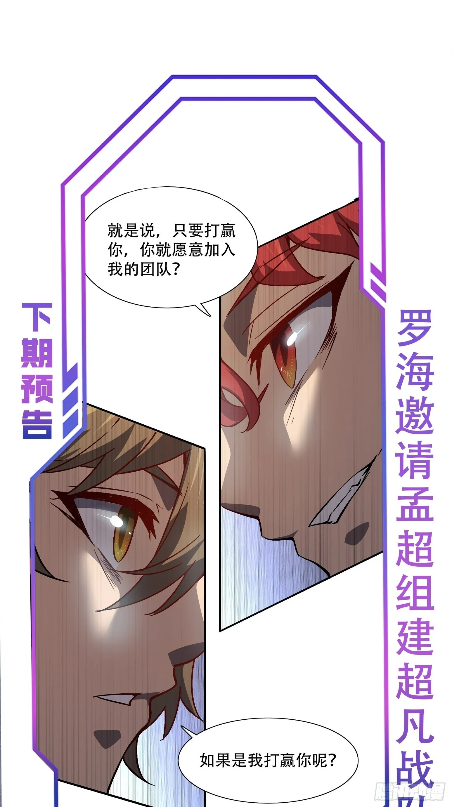 第87话 欢迎来到超凡者的世界 第36页