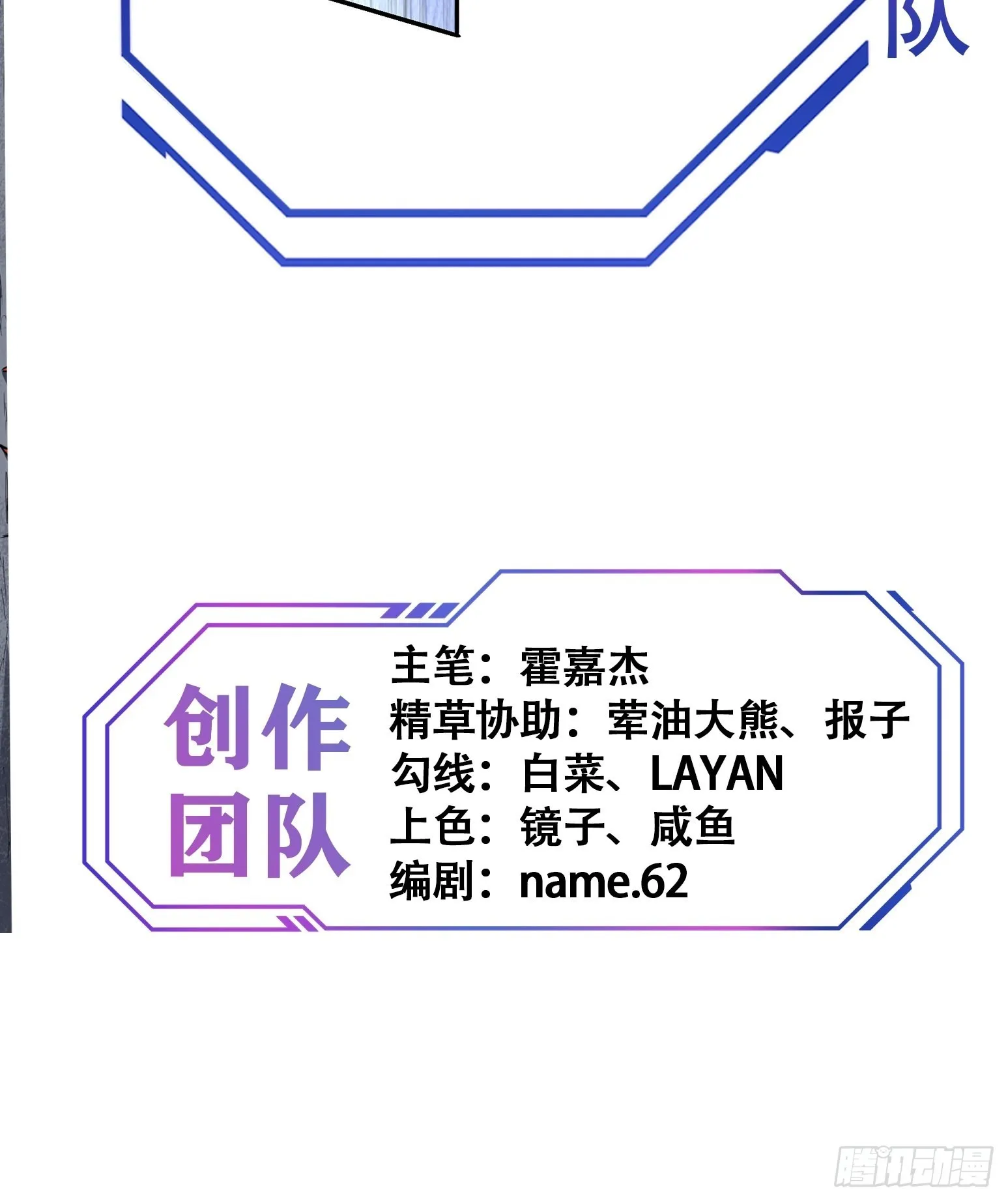 第87话 欢迎来到超凡者的世界 第37页