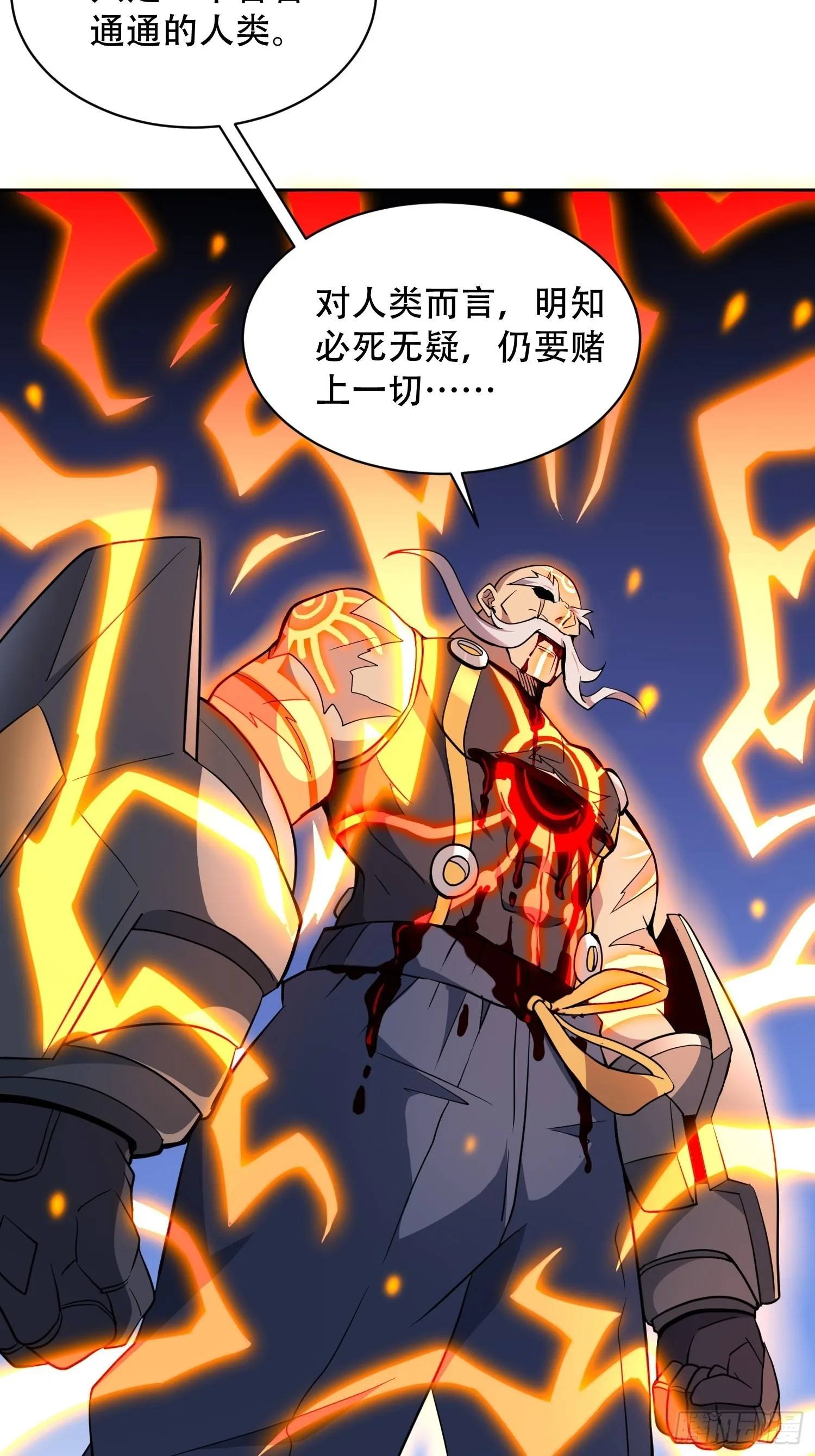 第83话 你在教我做事？！ 第4页
