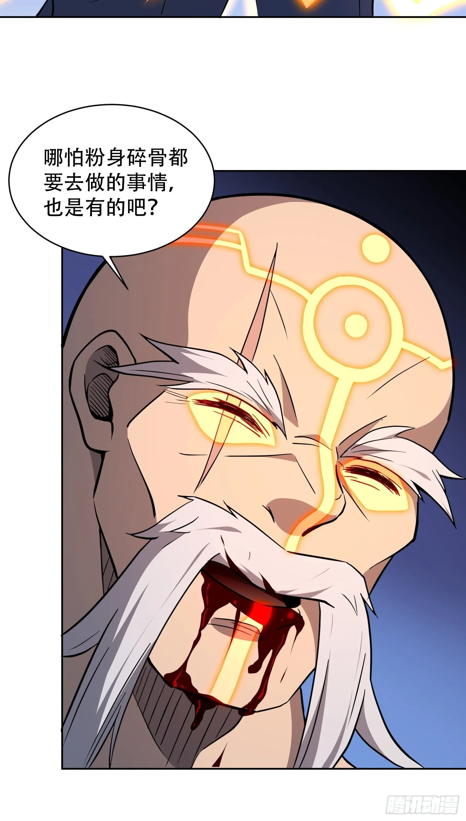 第83话 你在教我做事？！ 第5页