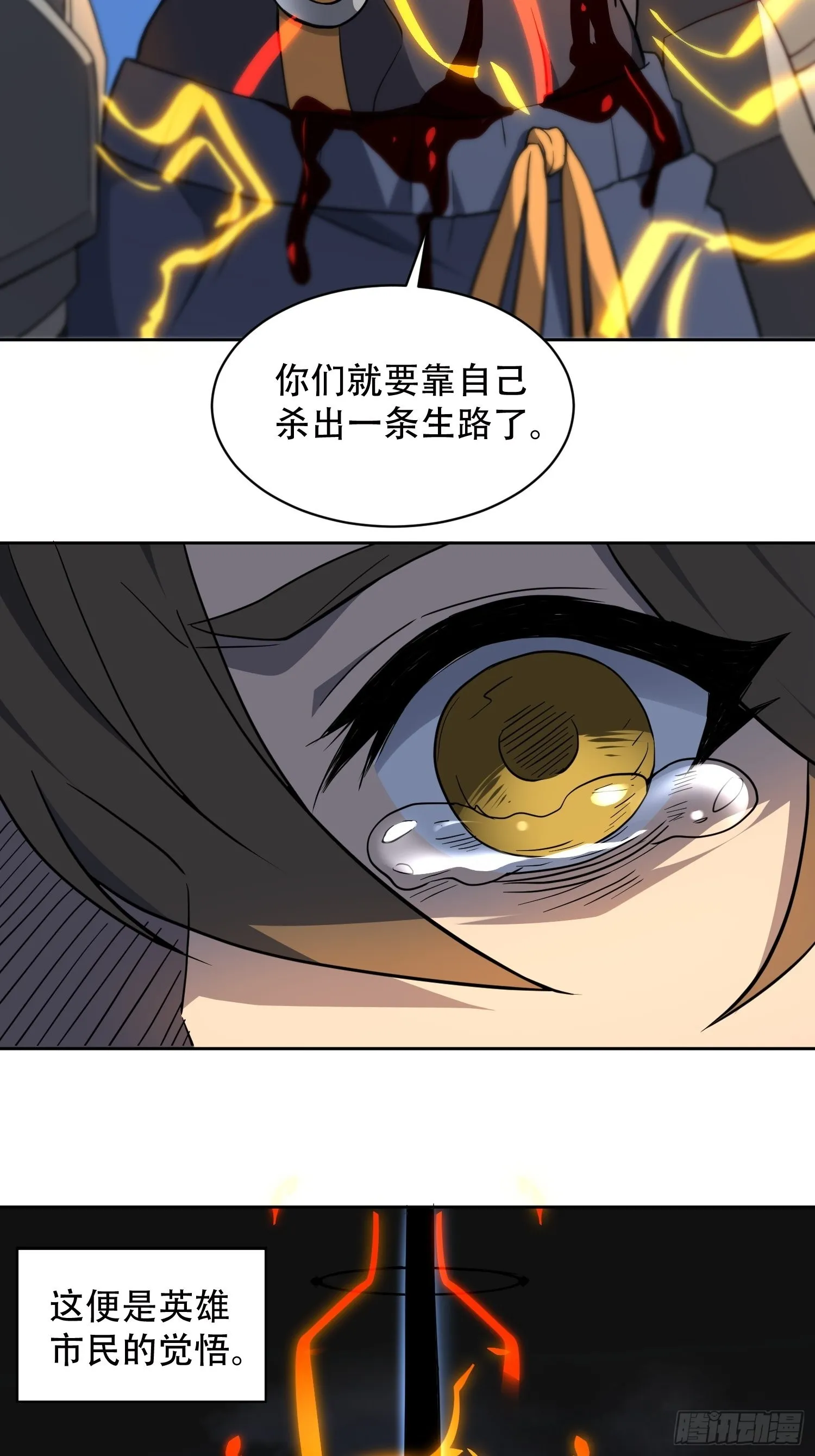 第83话 你在教我做事？！ 第7页
