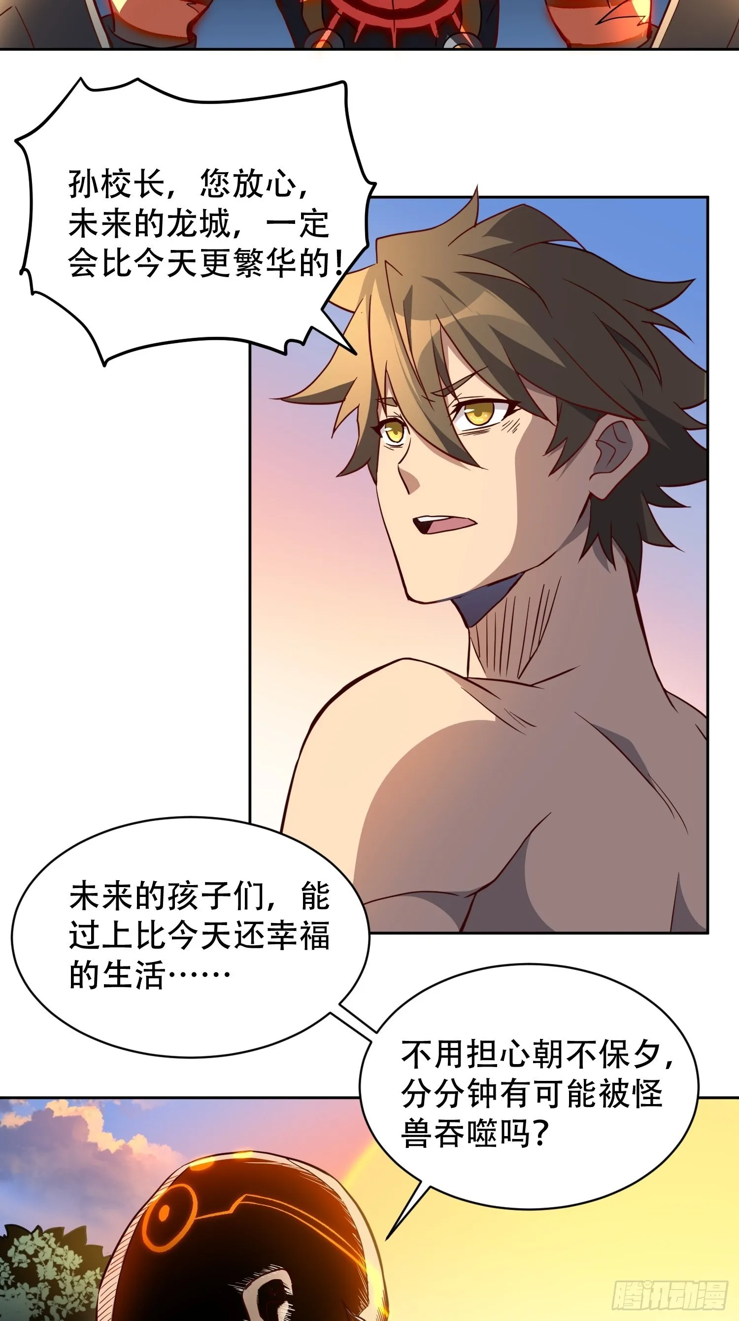 第83话 你在教我做事？！ 第13页