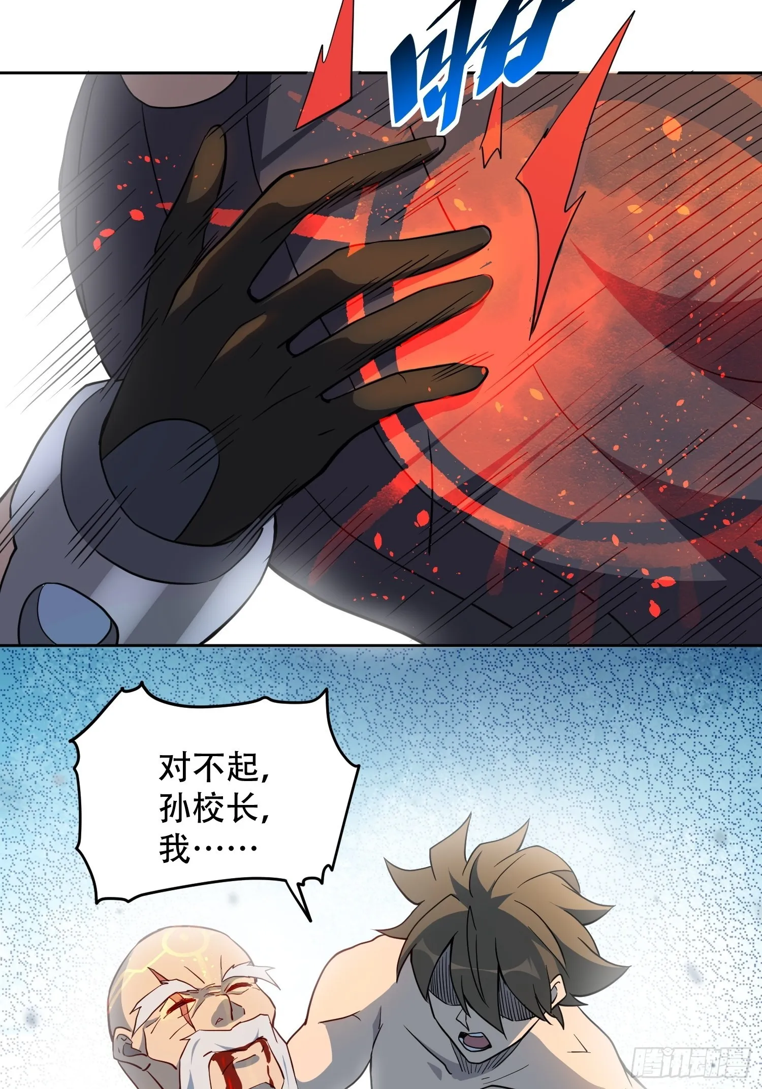 第83话 你在教我做事？！ 第17页