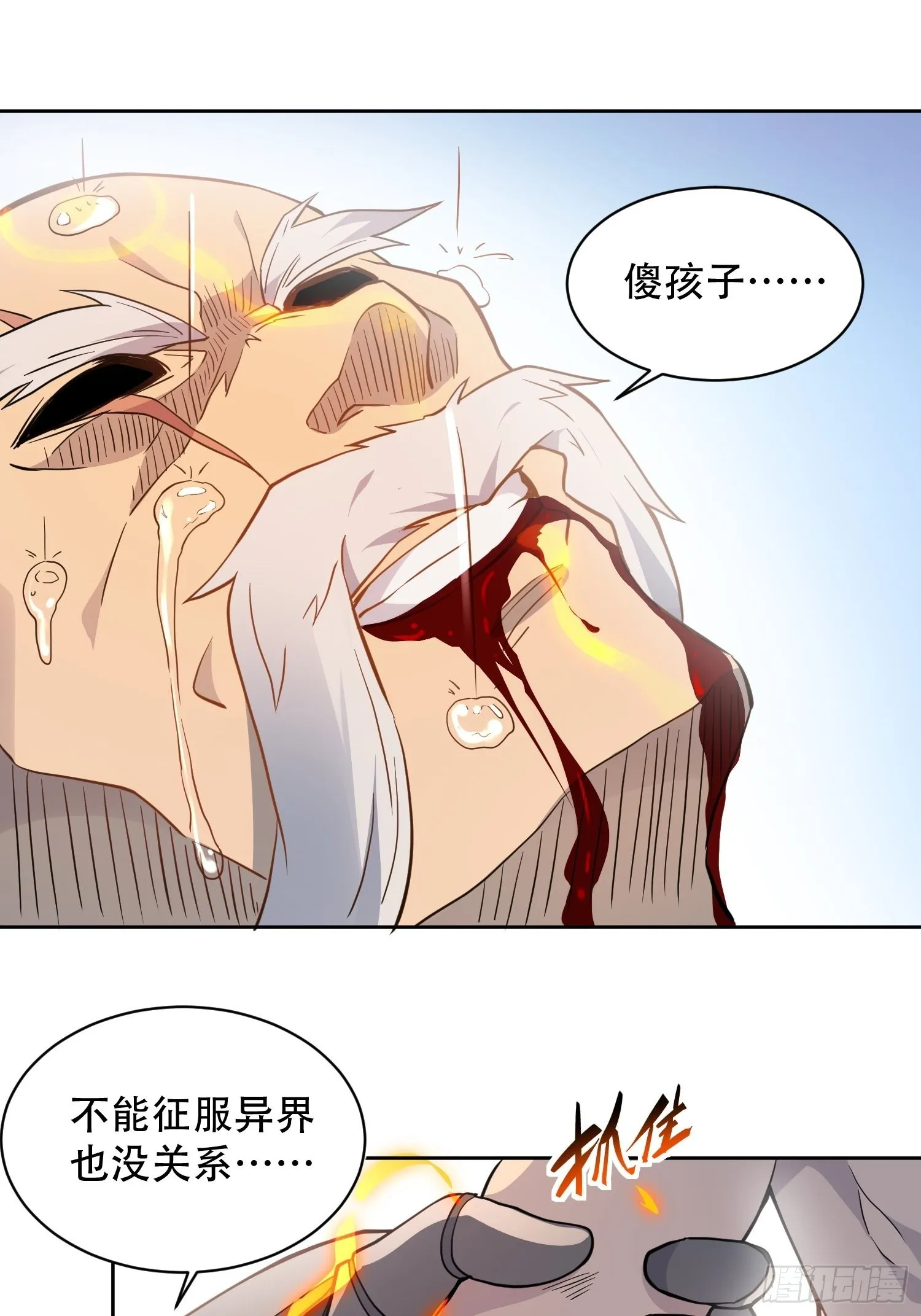 第83话 你在教我做事？！ 第21页