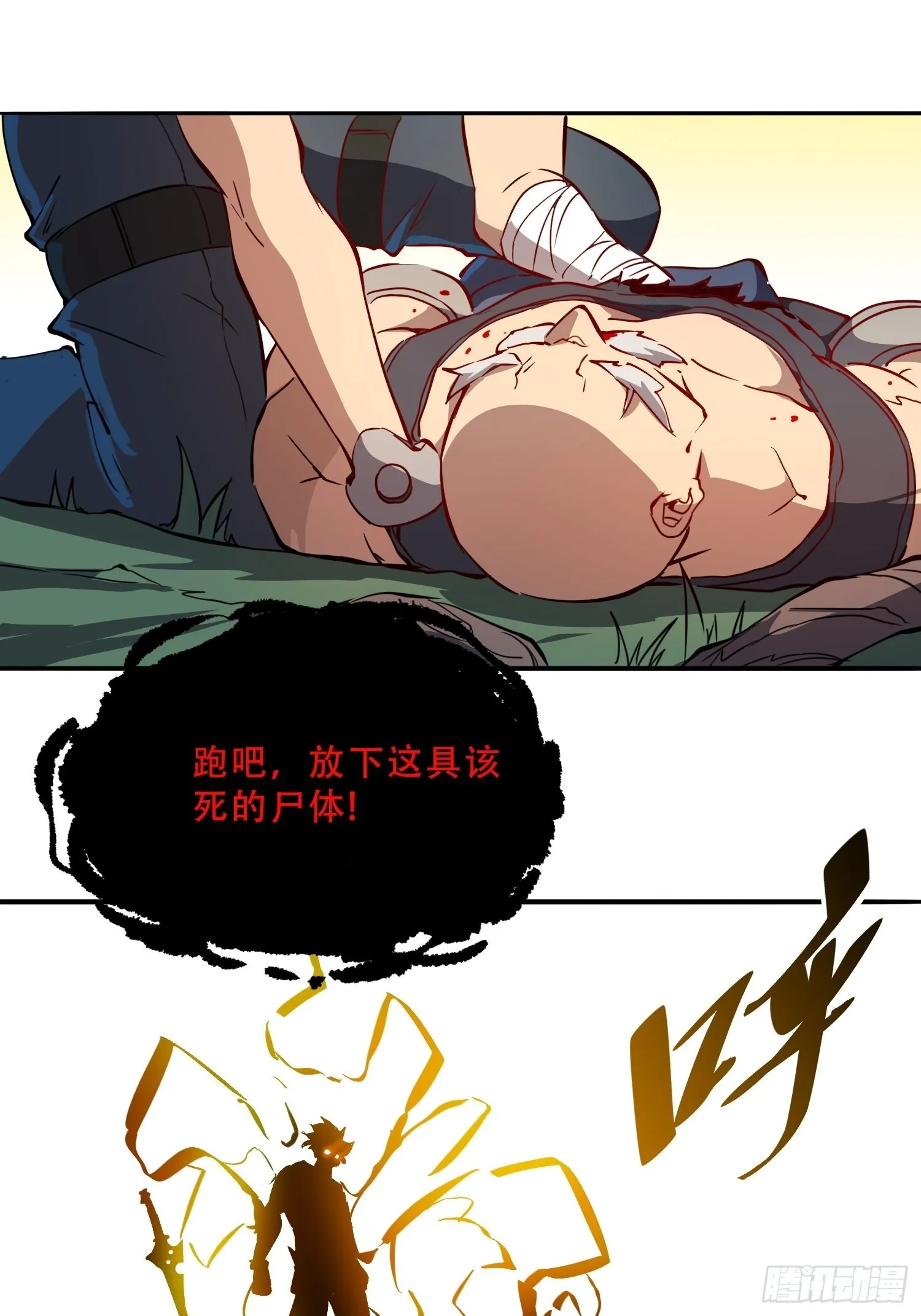 第83话 你在教我做事？！ 第30页