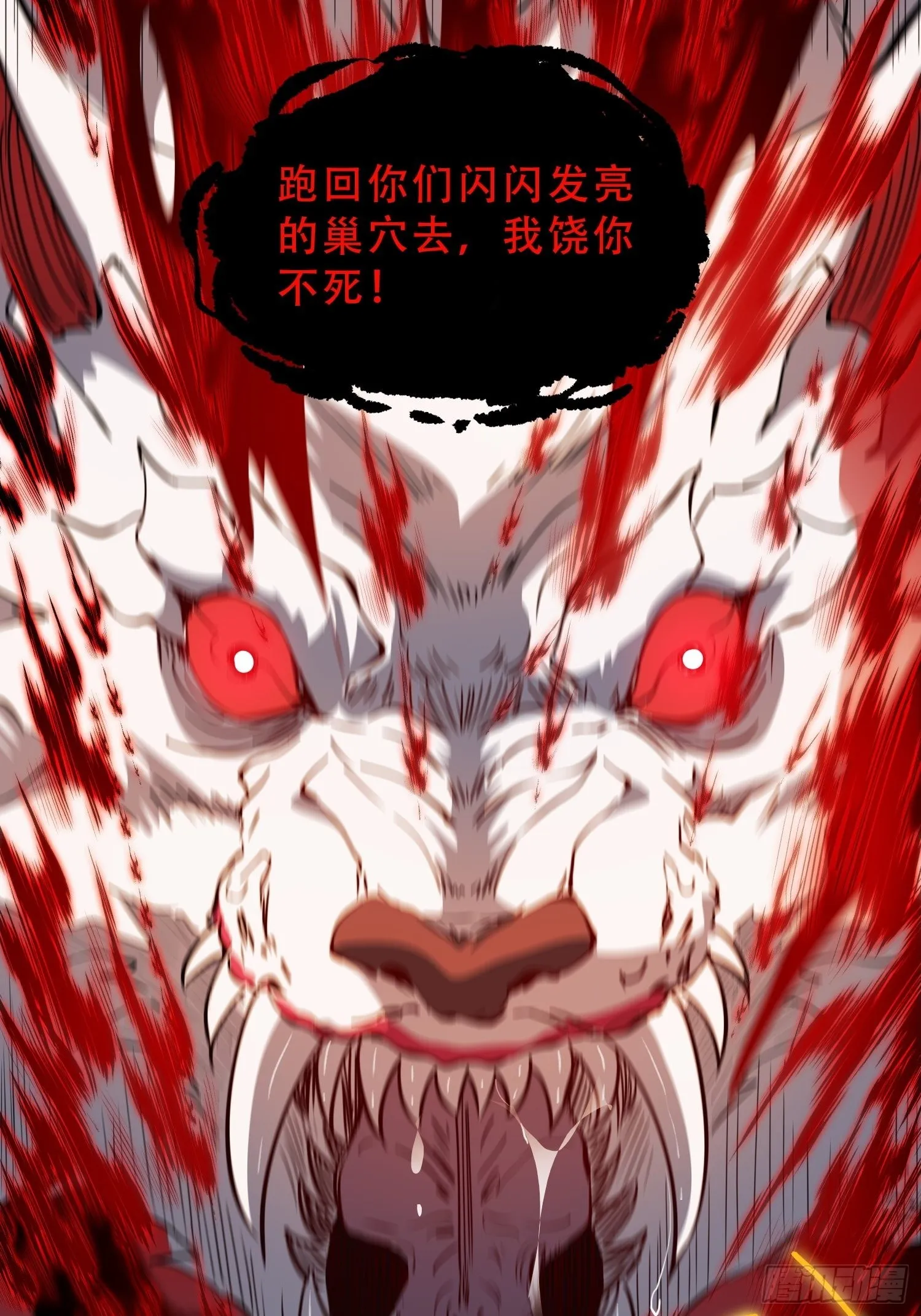 第83话 你在教我做事？！ 第32页