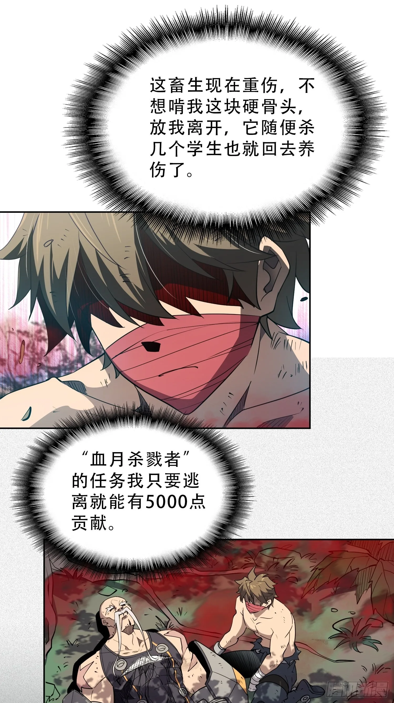 第83话 你在教我做事？！ 第34页
