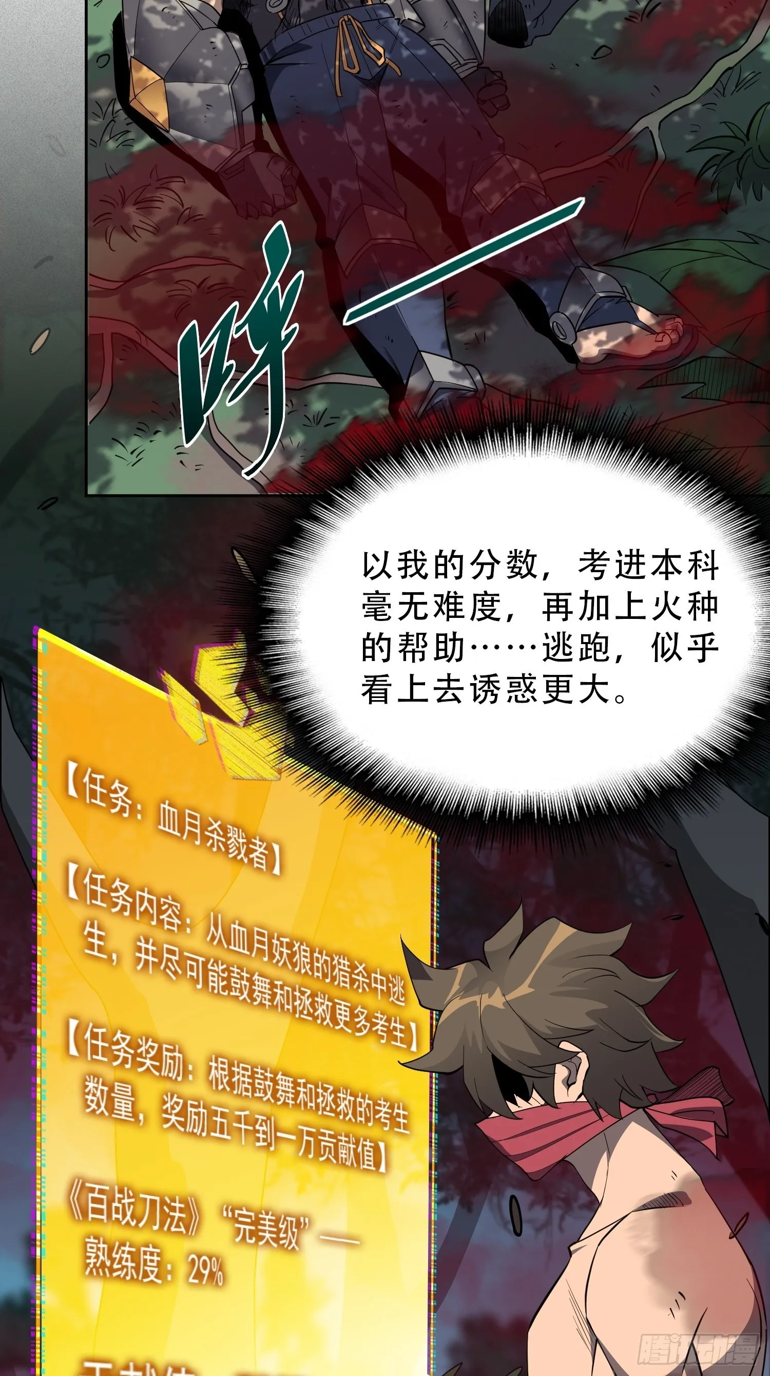 第83话 你在教我做事？！ 第35页