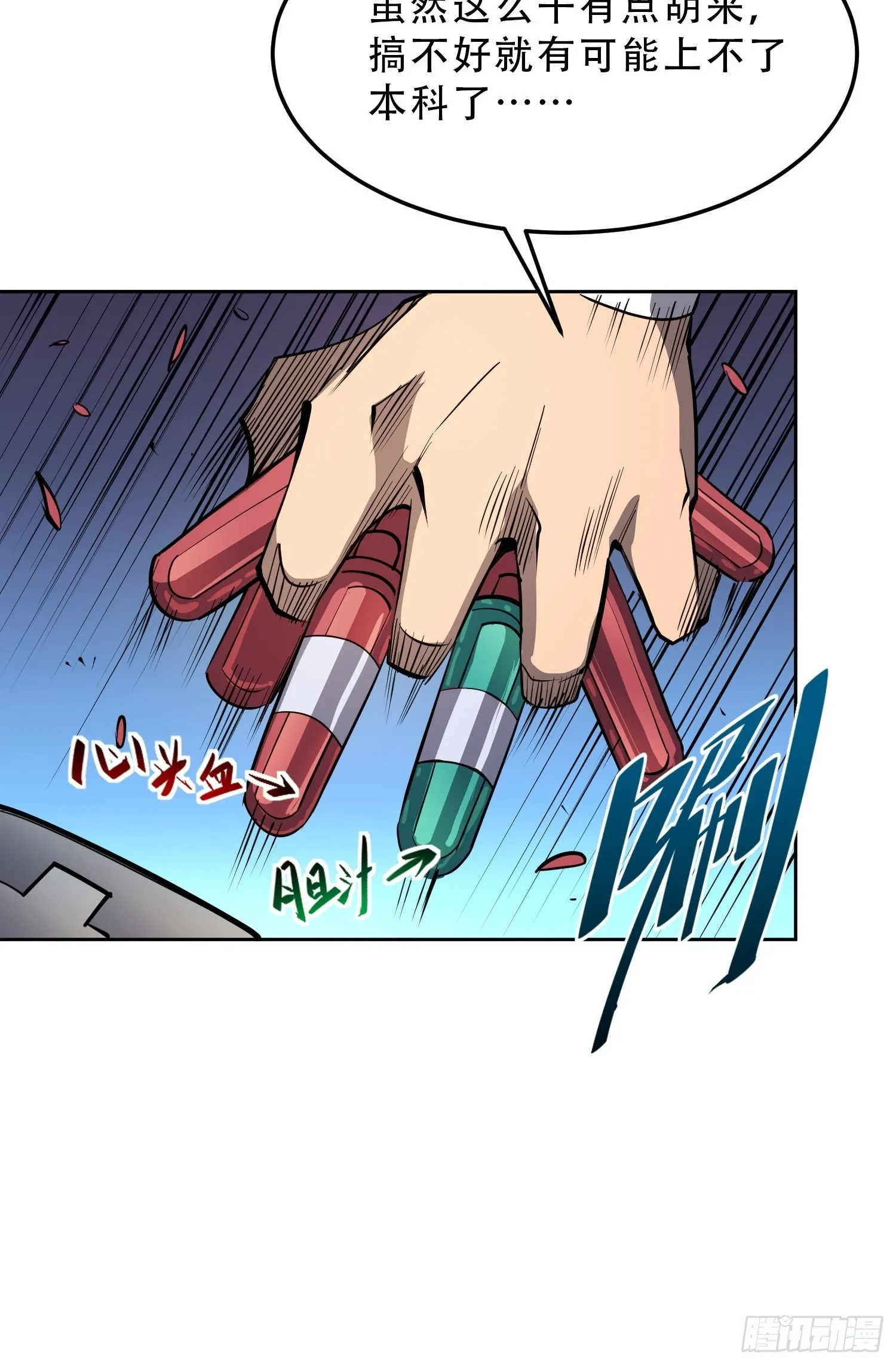 第83话 你在教我做事？！ 第38页