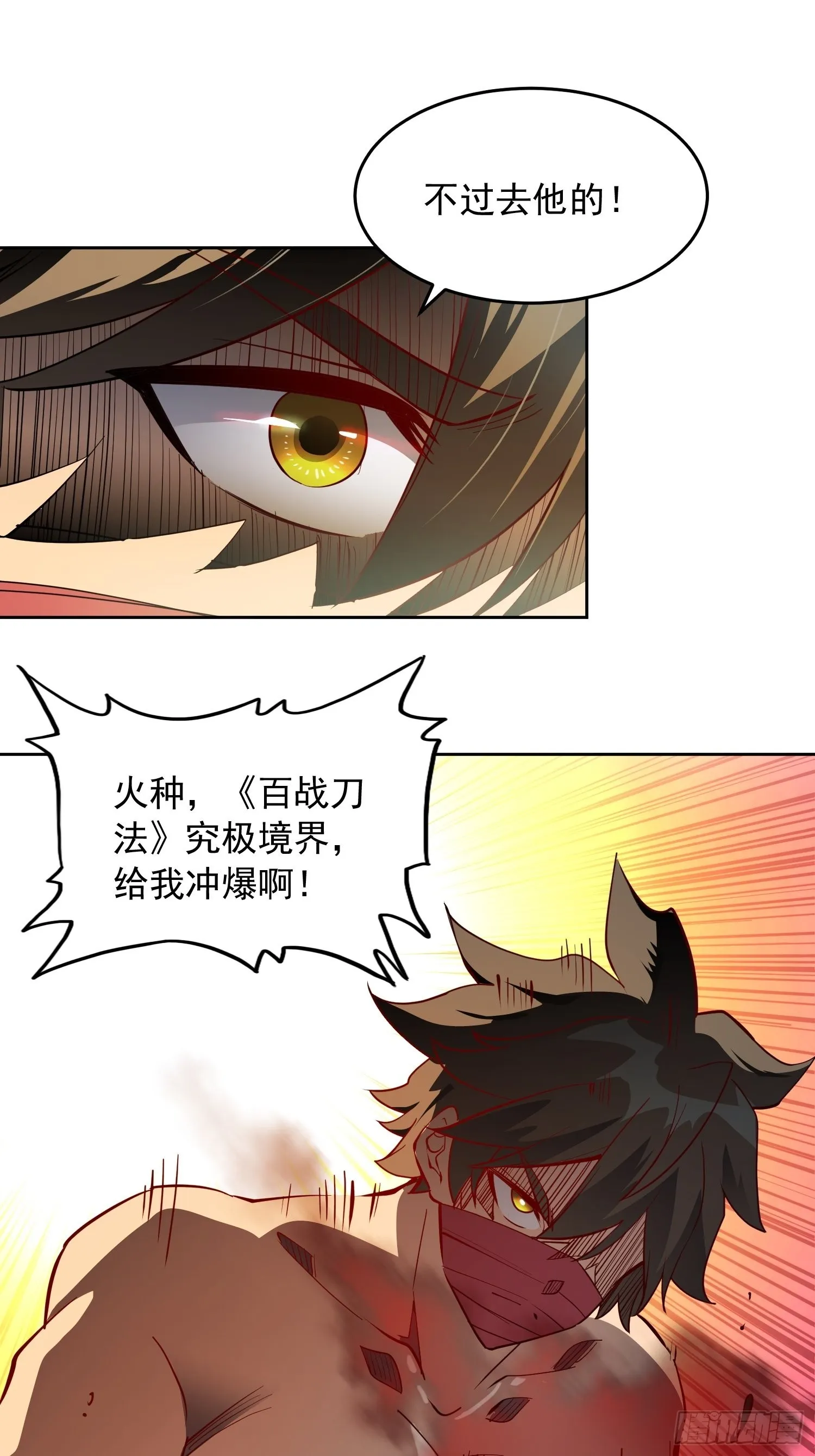 第83话 你在教我做事？！ 第39页