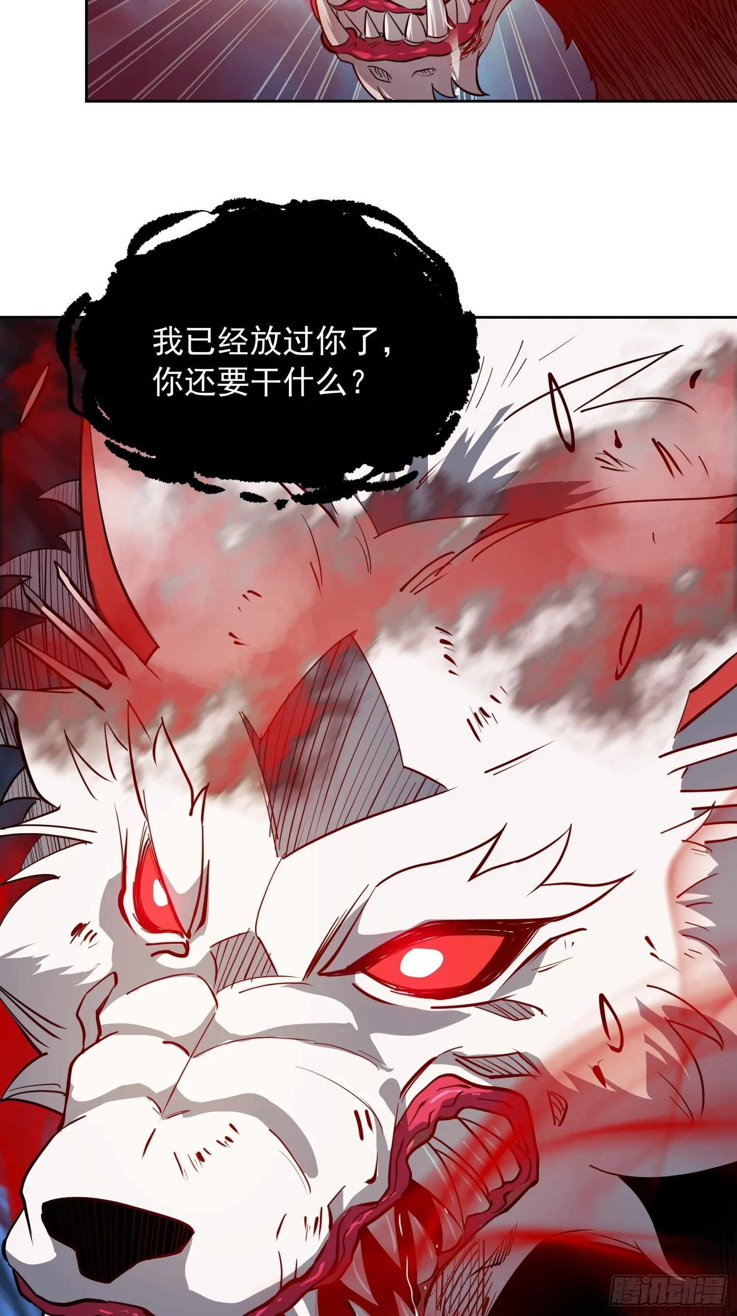 第83话 你在教我做事？！ 第41页