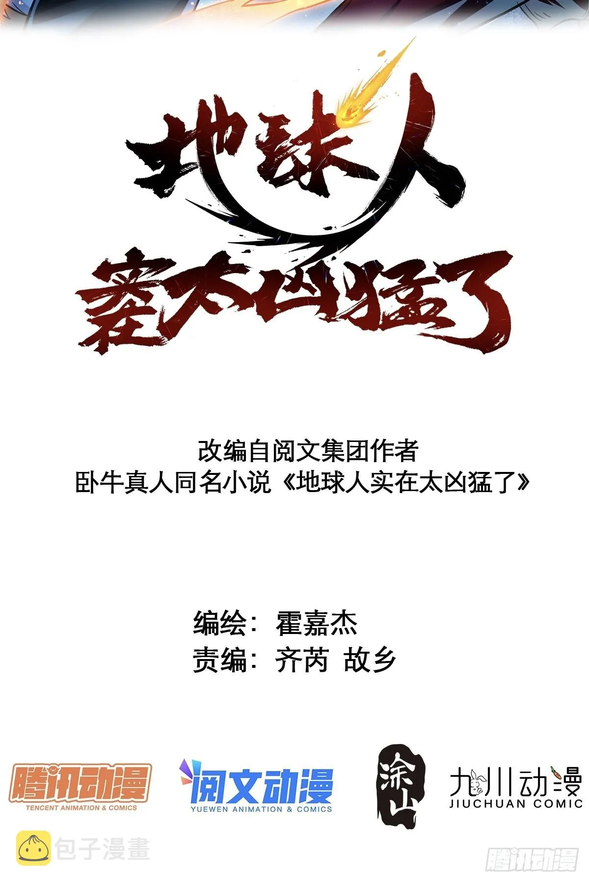 第84话 孟超临战超凡 第2页