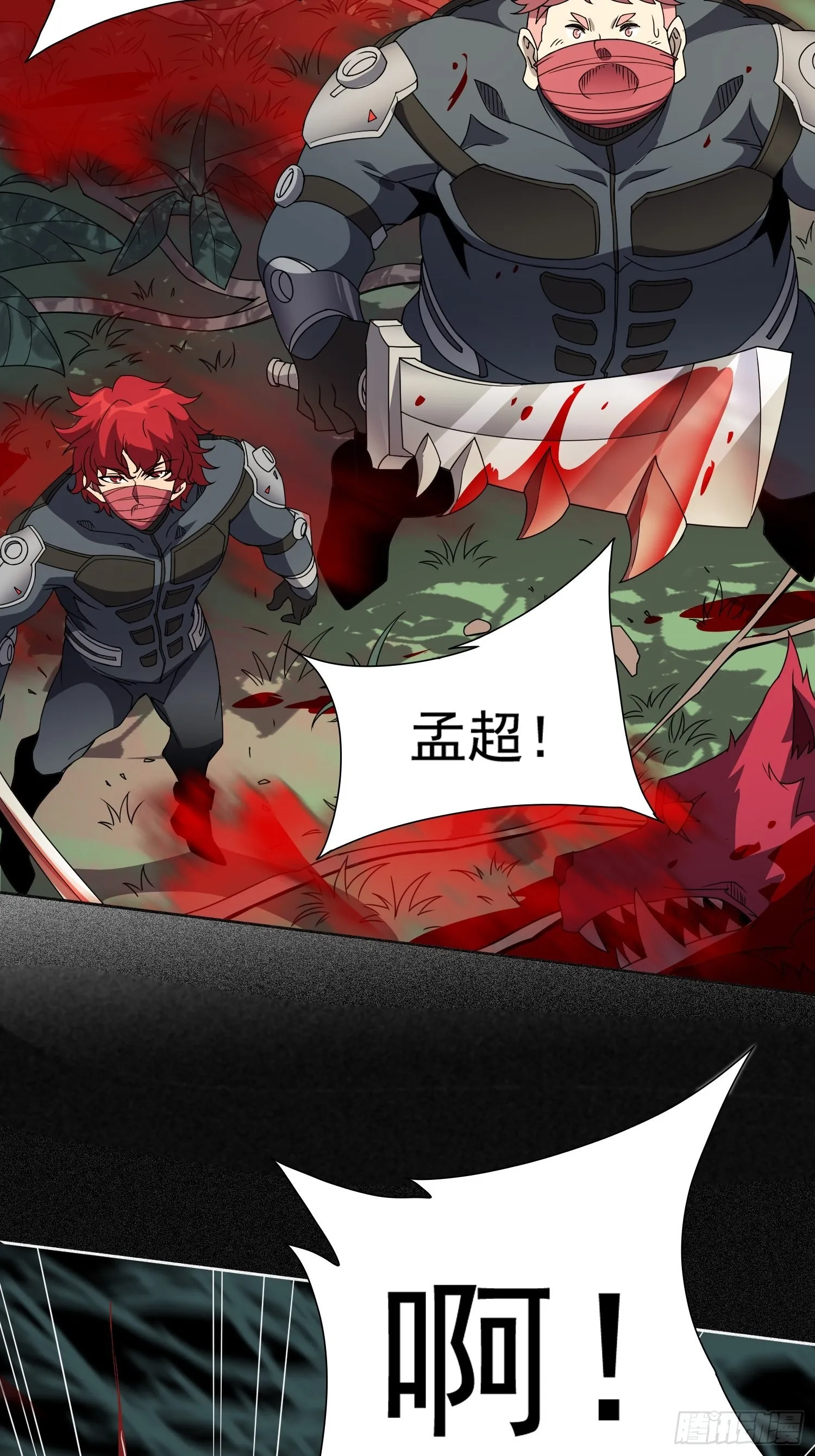 第84话 孟超临战超凡 第13页
