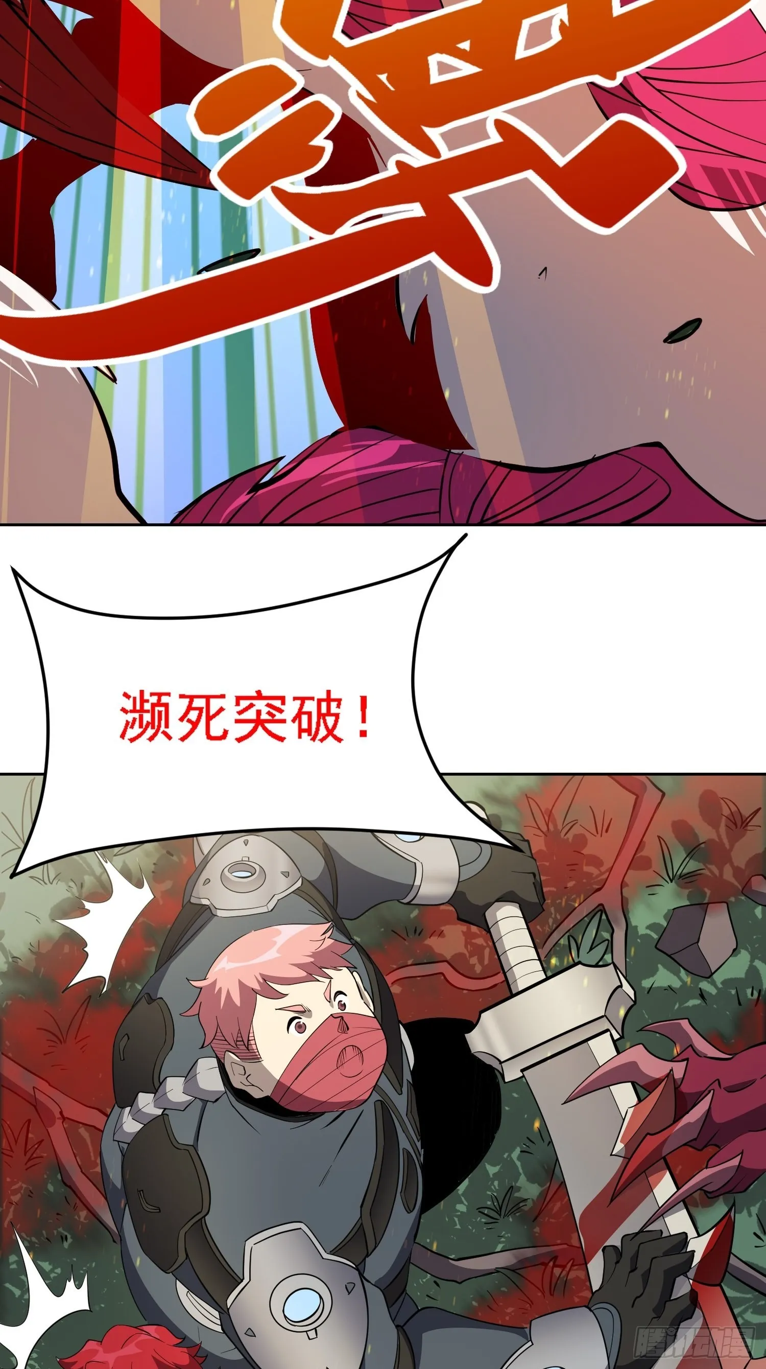 第84话 孟超临战超凡 第20页