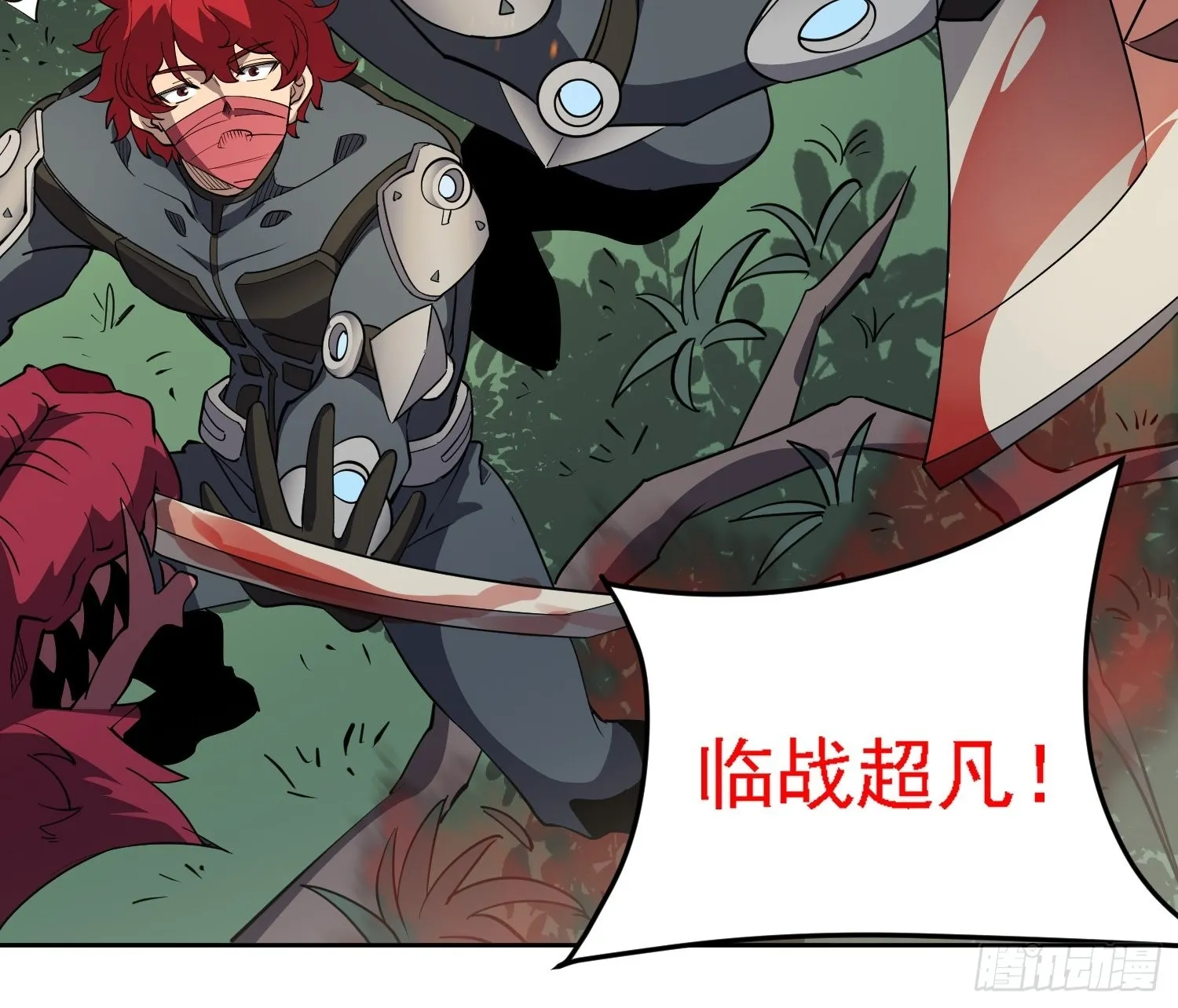 第84话 孟超临战超凡 第21页