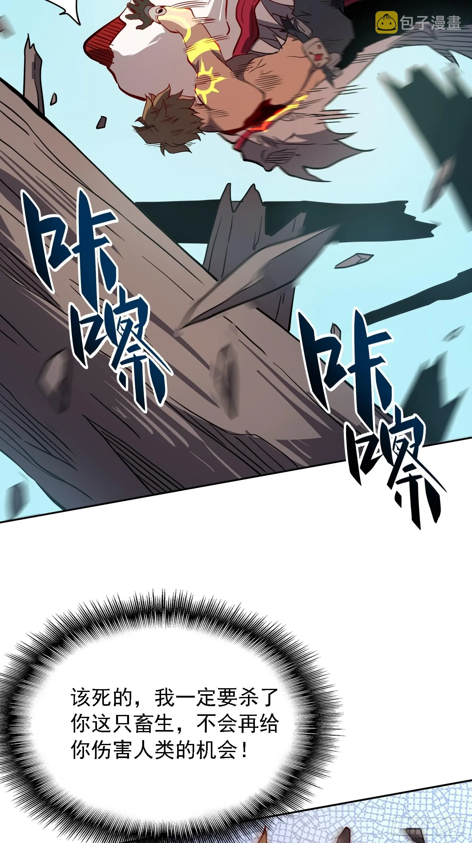 第84话 孟超临战超凡 第37页