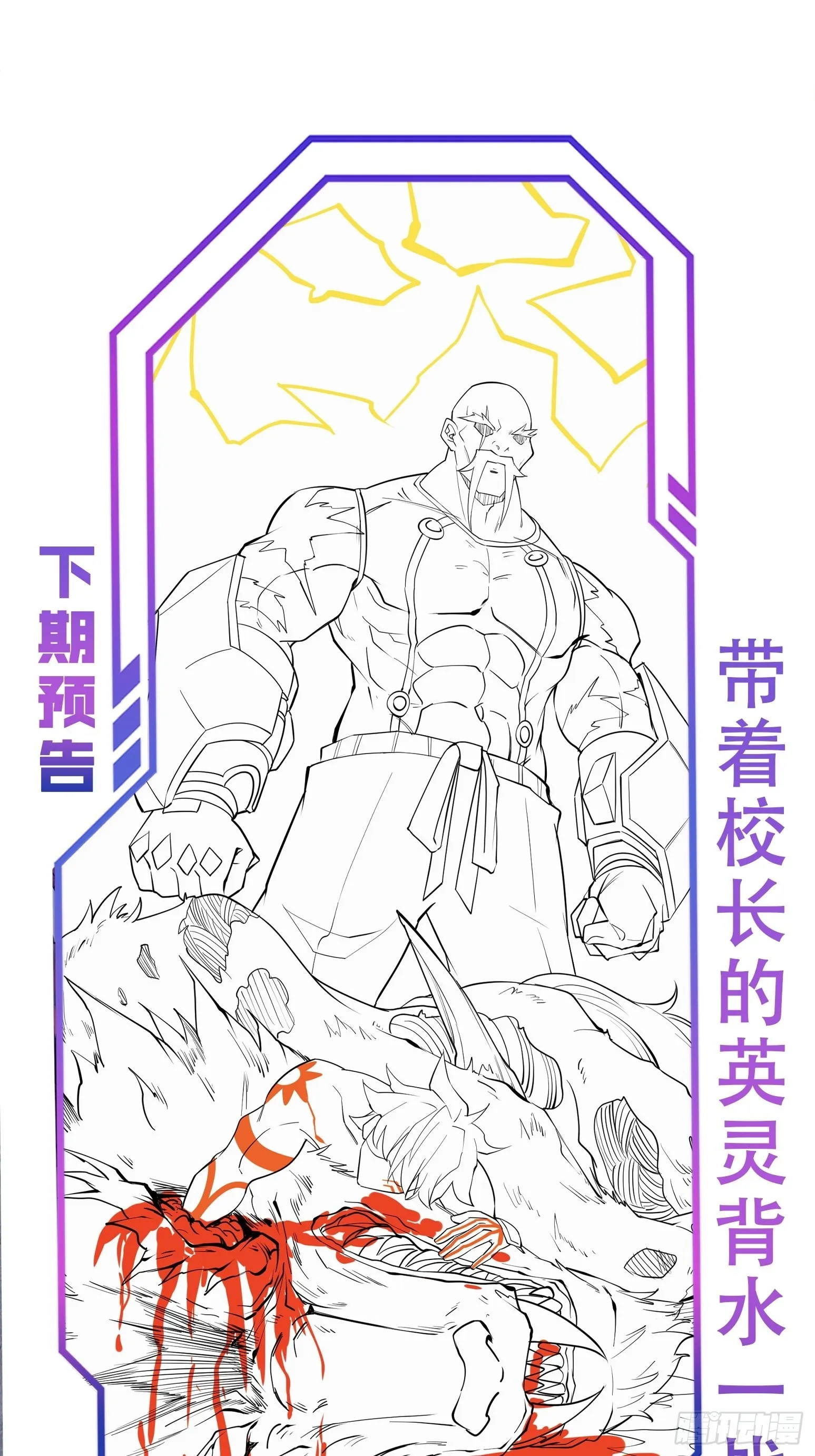 第84话 孟超临战超凡 第55页