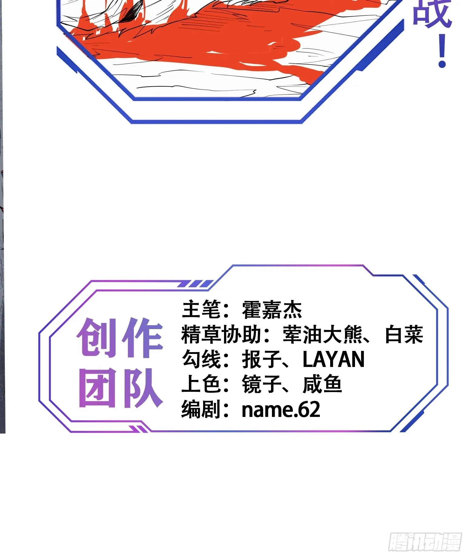 第84话 孟超临战超凡 第56页