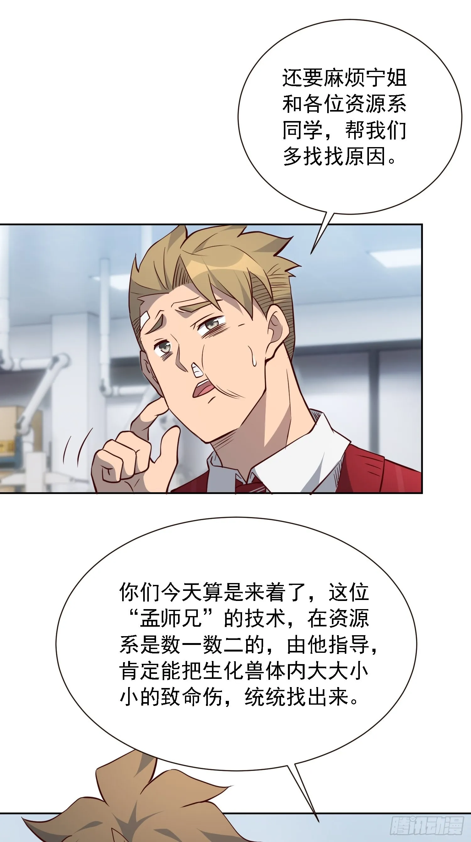 第104话 探伤 第27页
