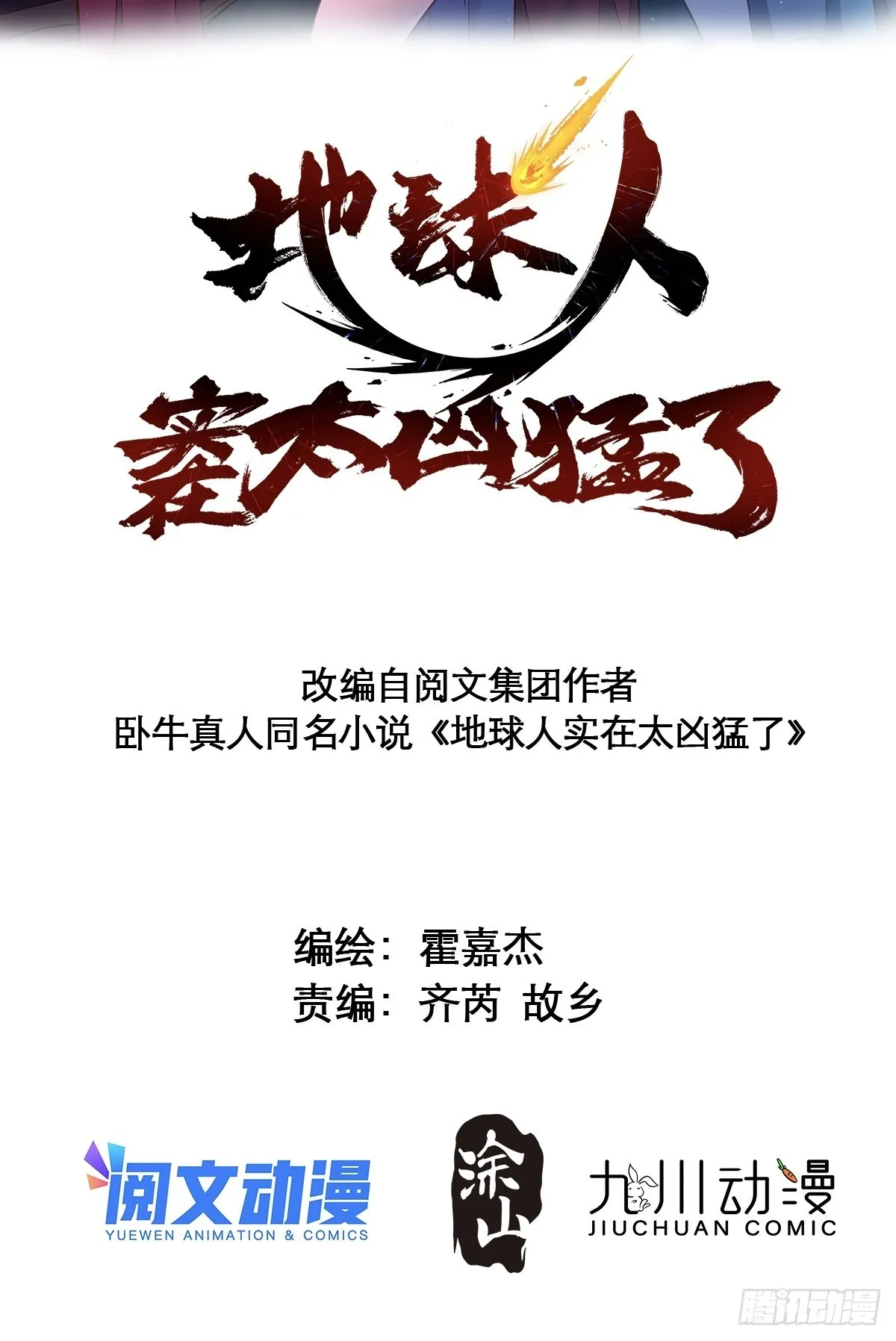 第103话 一串九 第2页