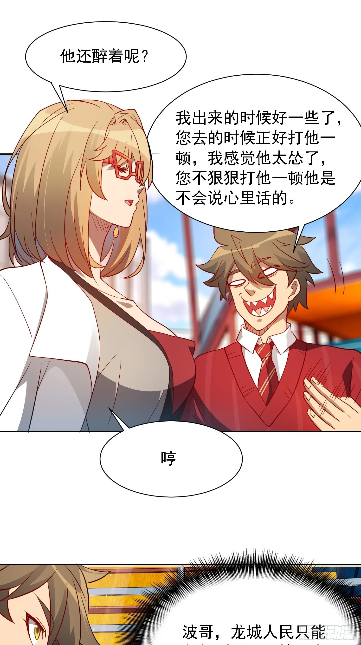 第103话 一串九 第7页