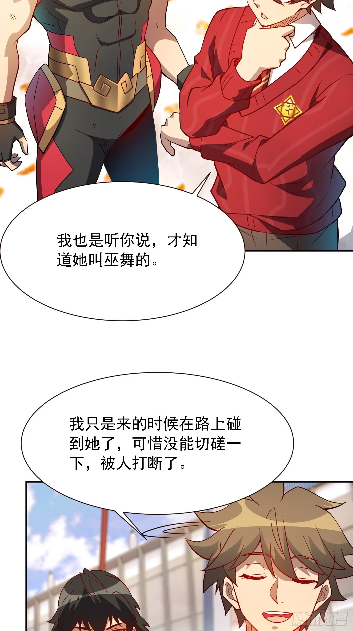 第103话 一串九 第23页