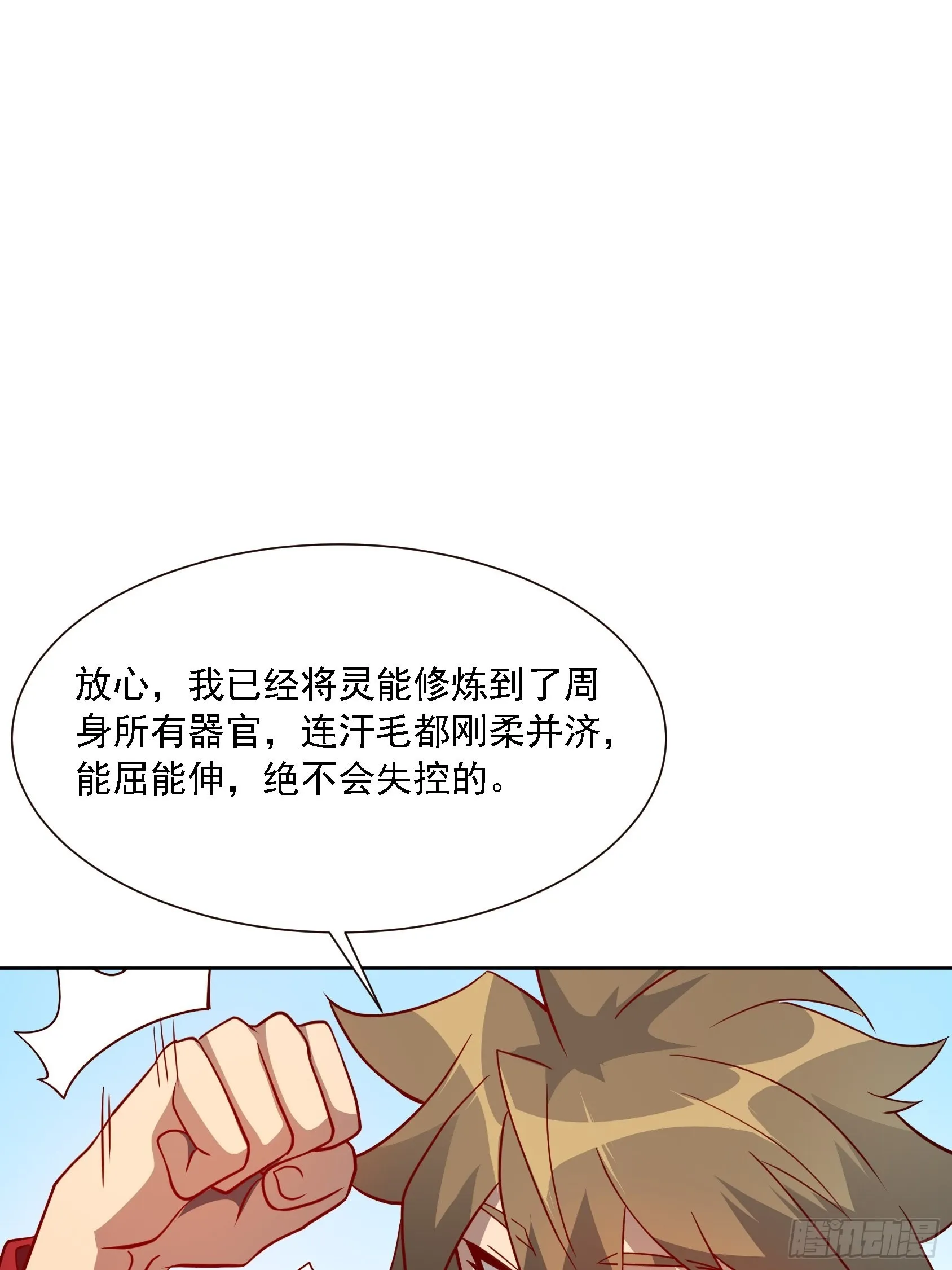 第103话 一串九 第25页