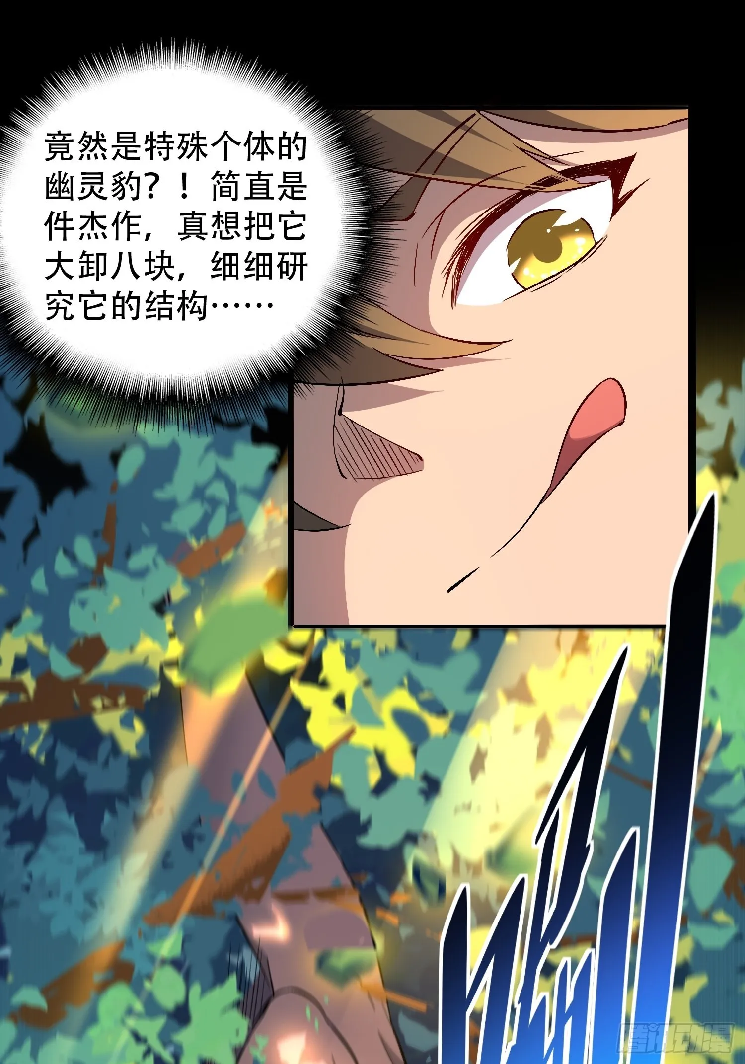 第102话 小树林遇豹女 第7页