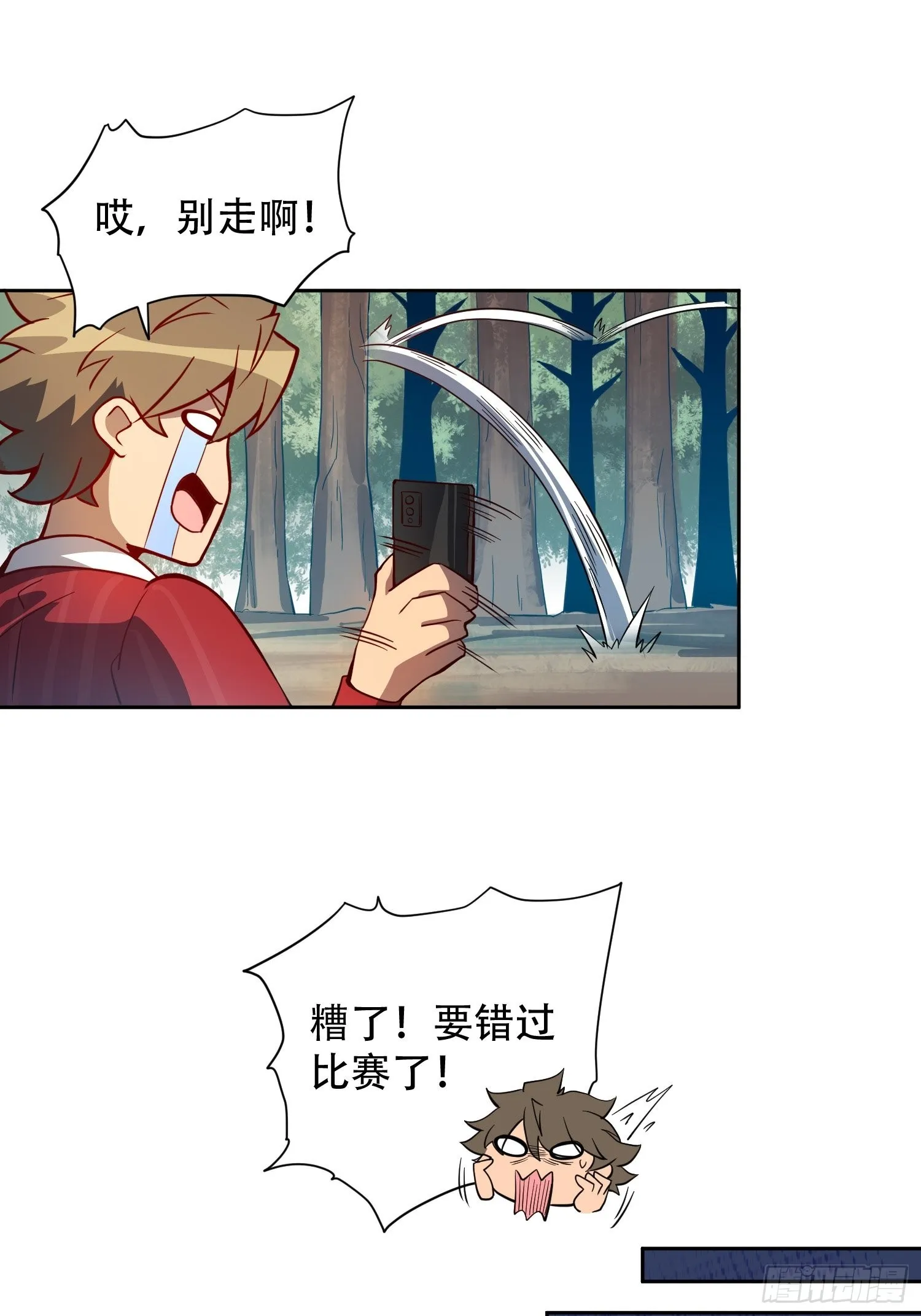 第102话 小树林遇豹女 第19页