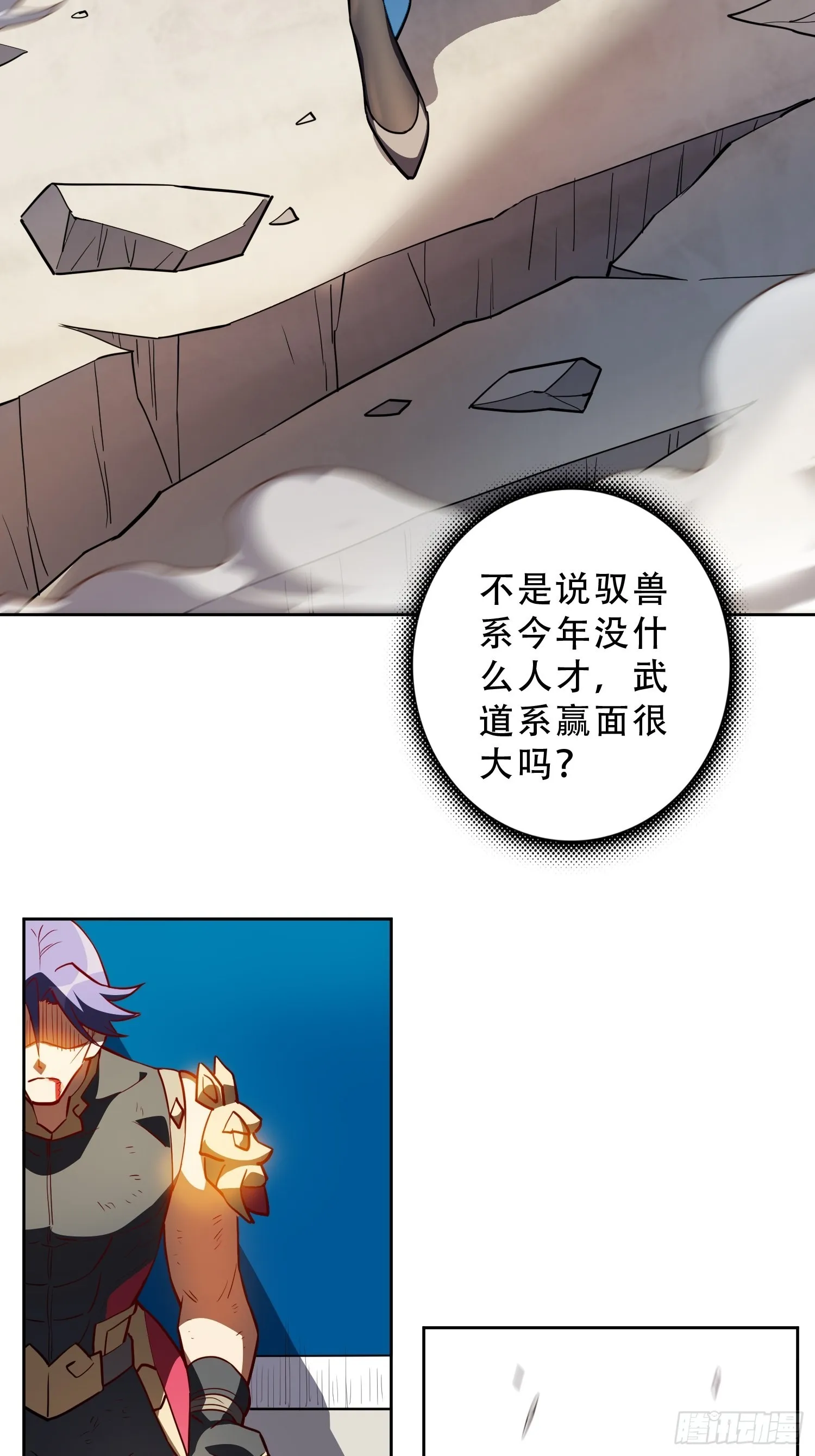 第102话 小树林遇豹女 第28页