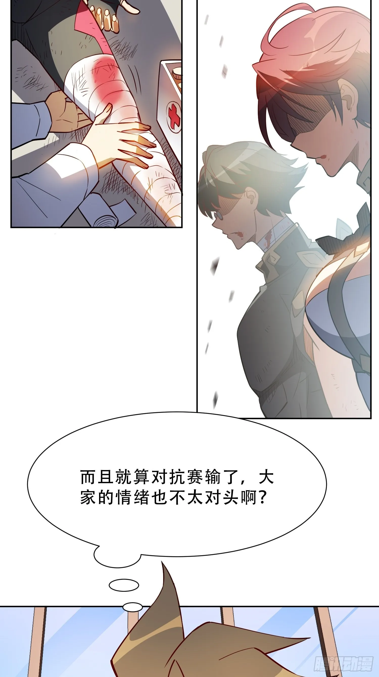 第102话 小树林遇豹女 第29页