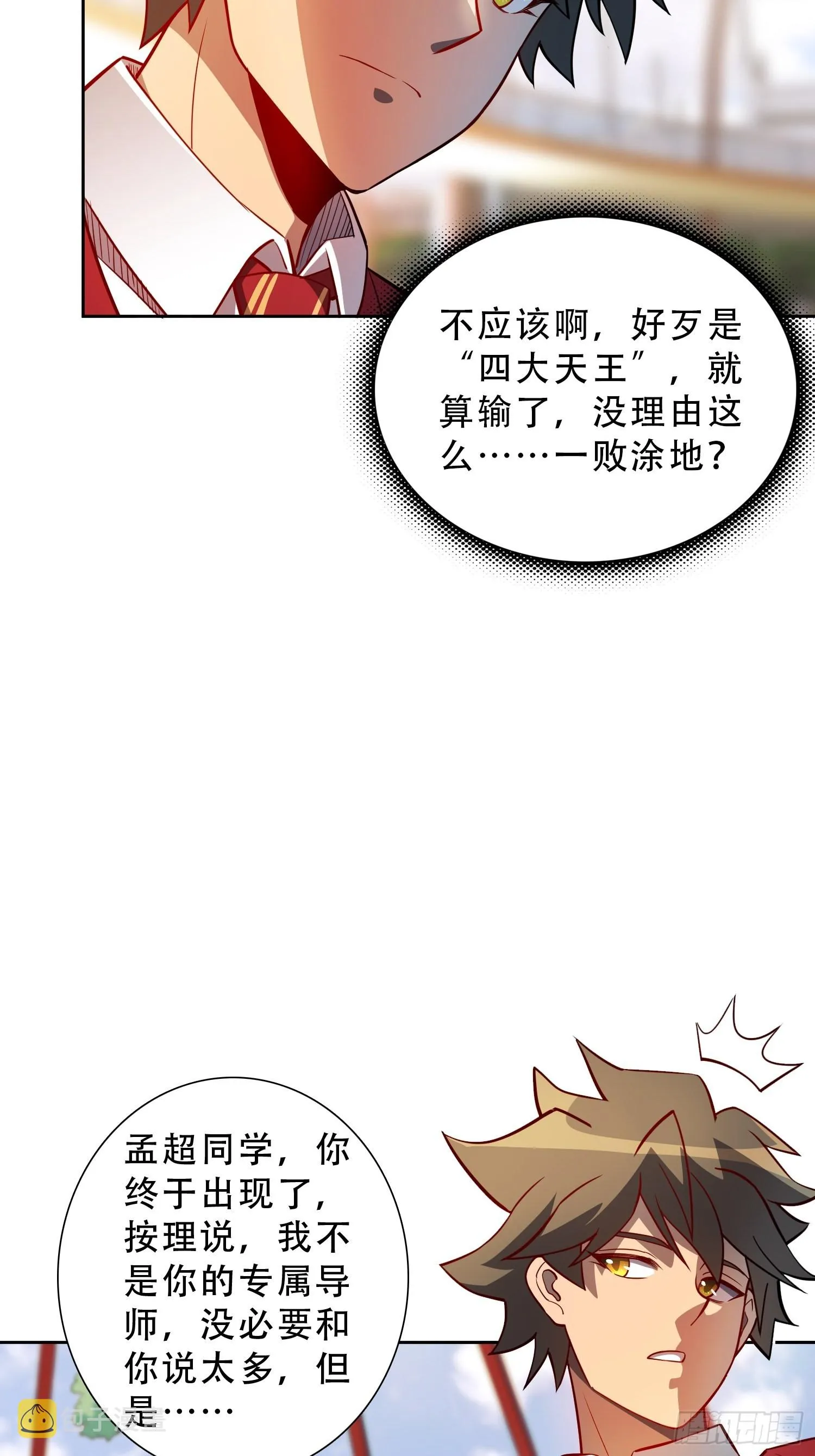 第102话 小树林遇豹女 第33页