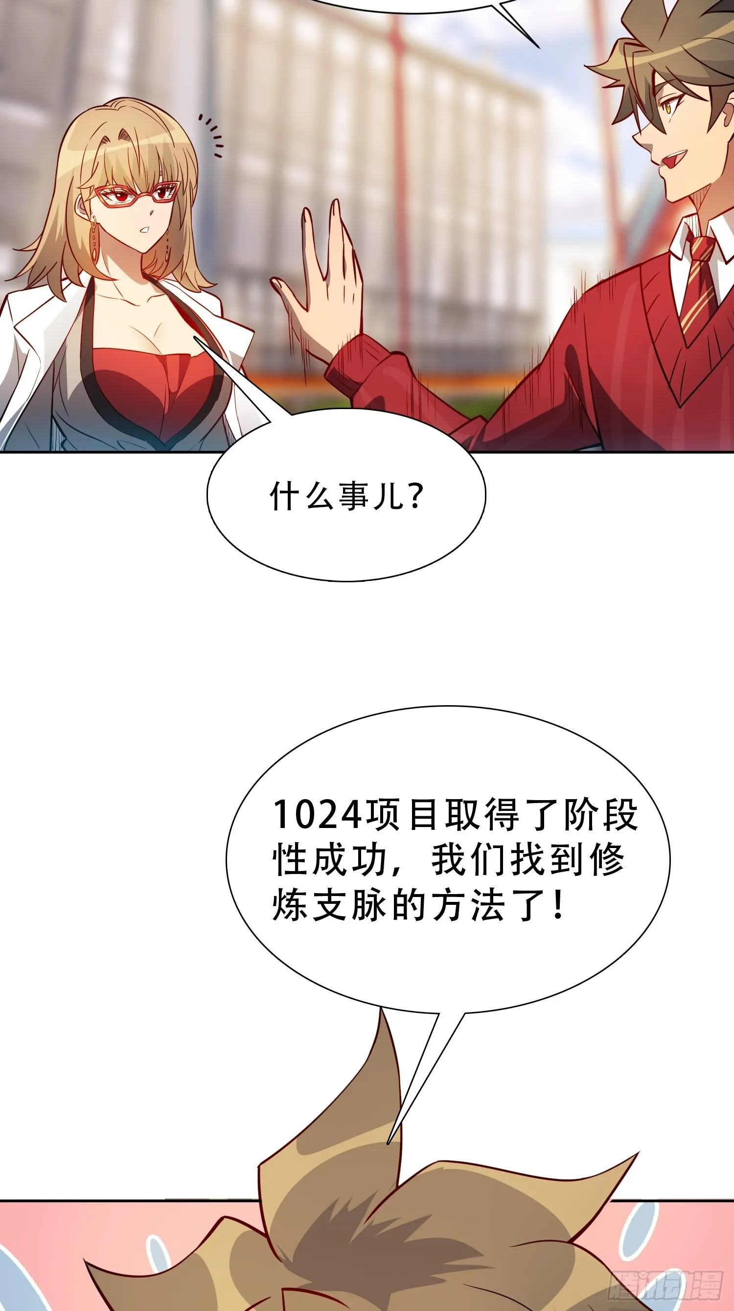 第102话 小树林遇豹女 第35页