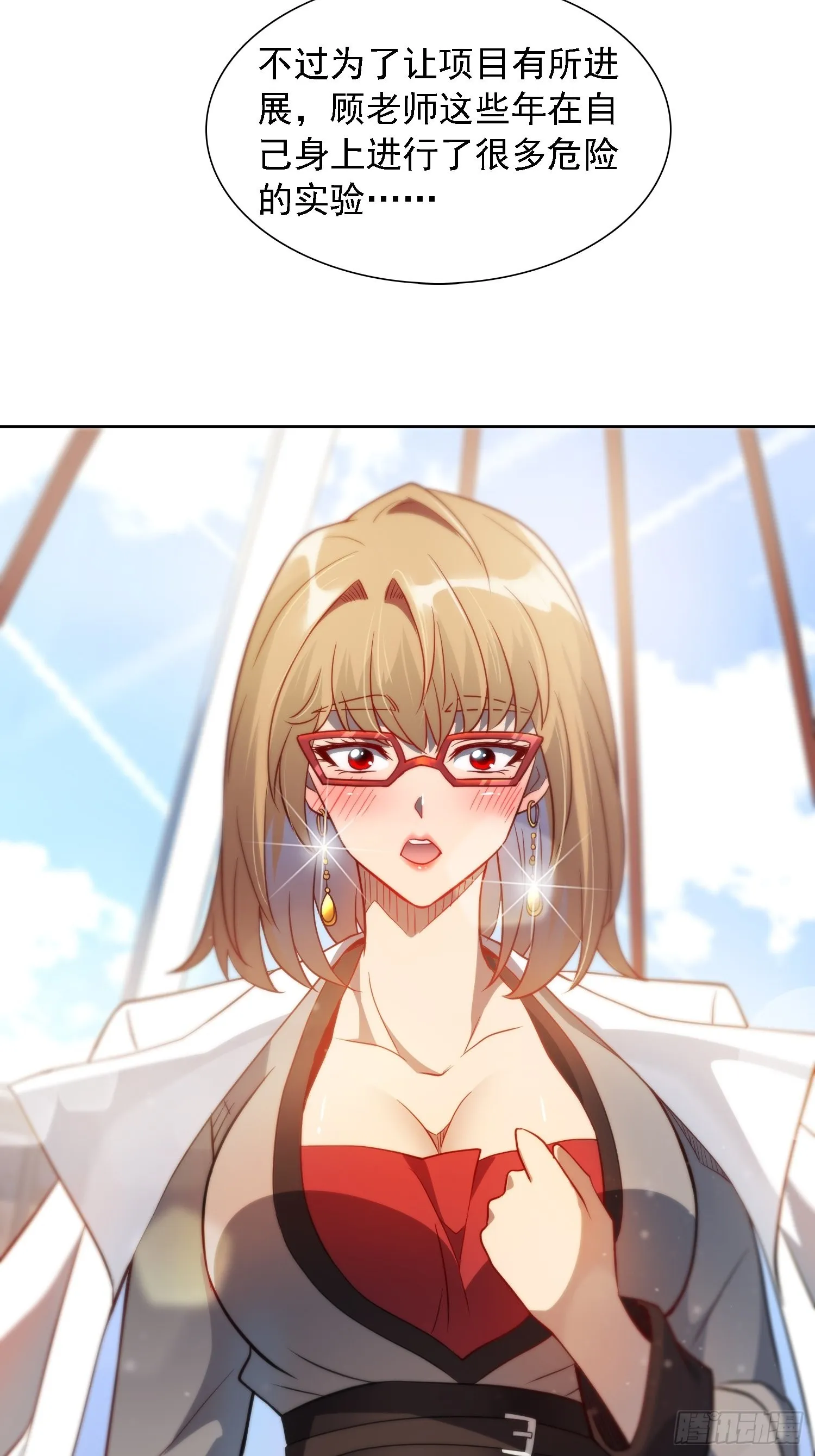第102话 小树林遇豹女 第38页