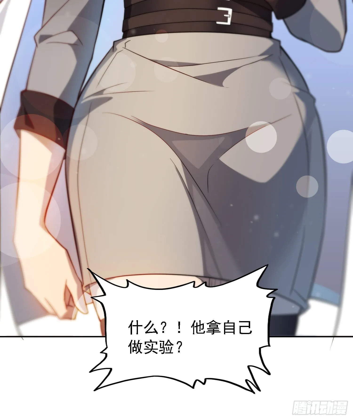 第102话 小树林遇豹女 第39页