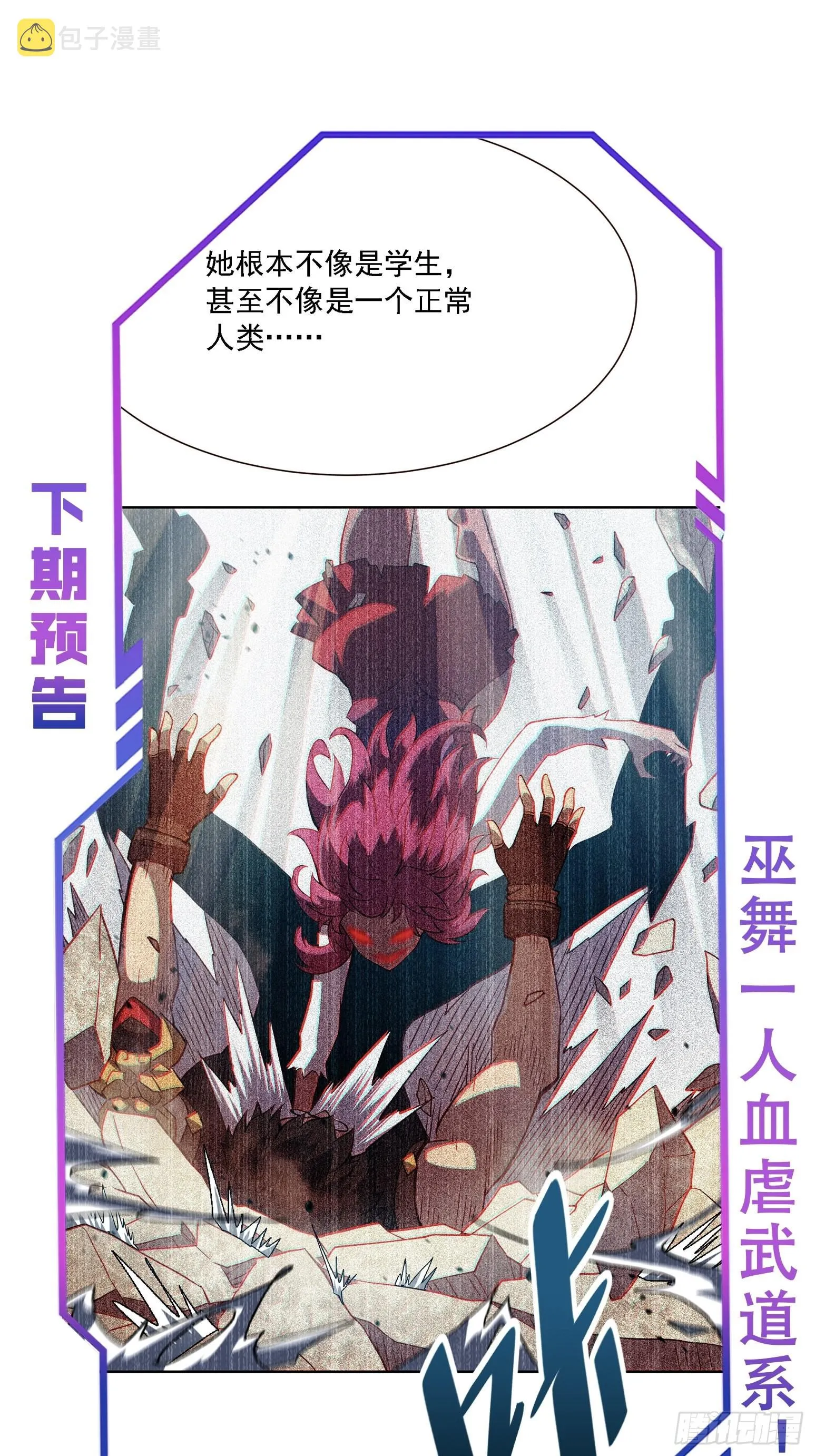第102话 小树林遇豹女 第40页