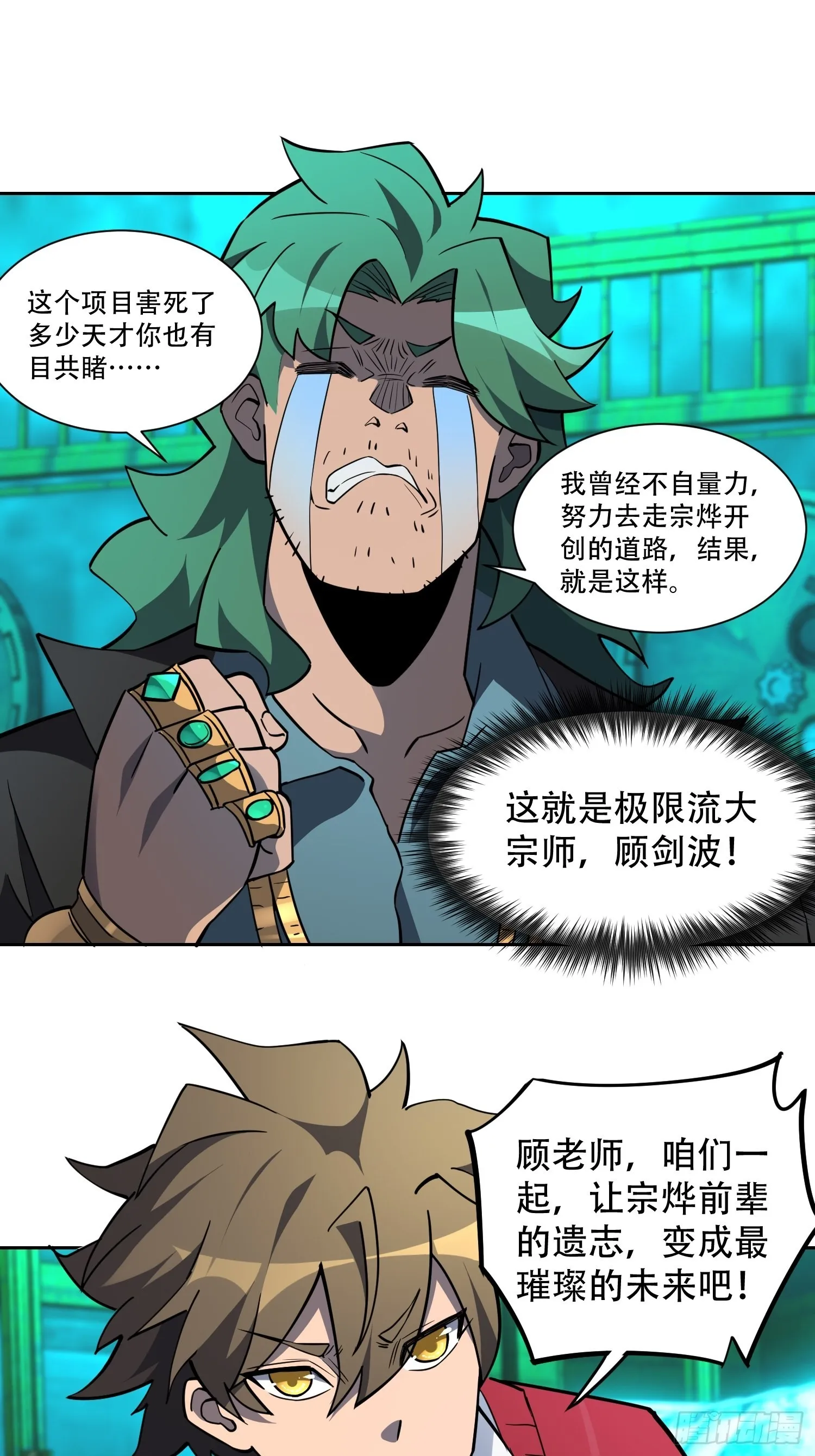 第101话 双线任务开启！ 第3页