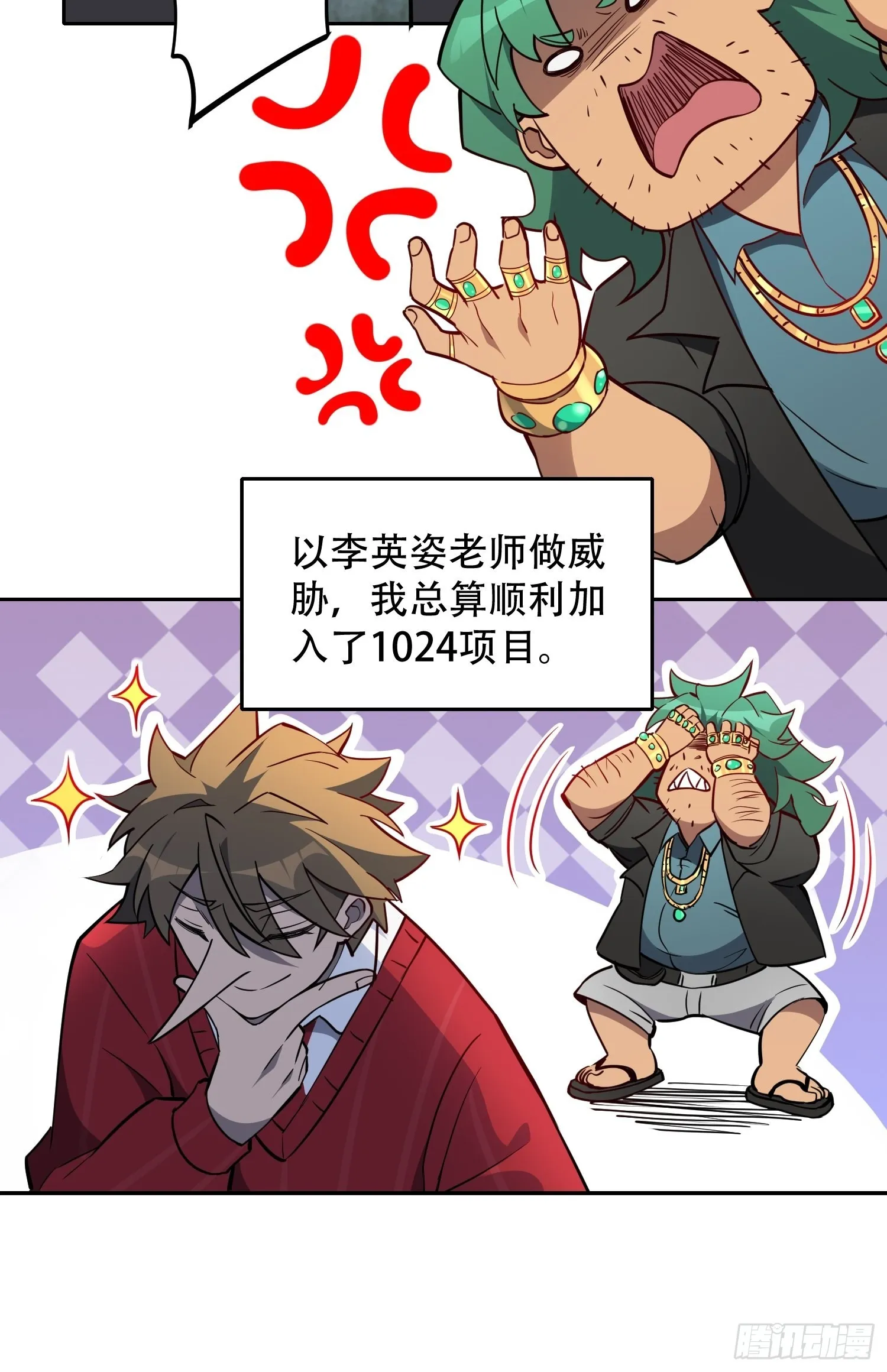 第101话 双线任务开启！ 第7页