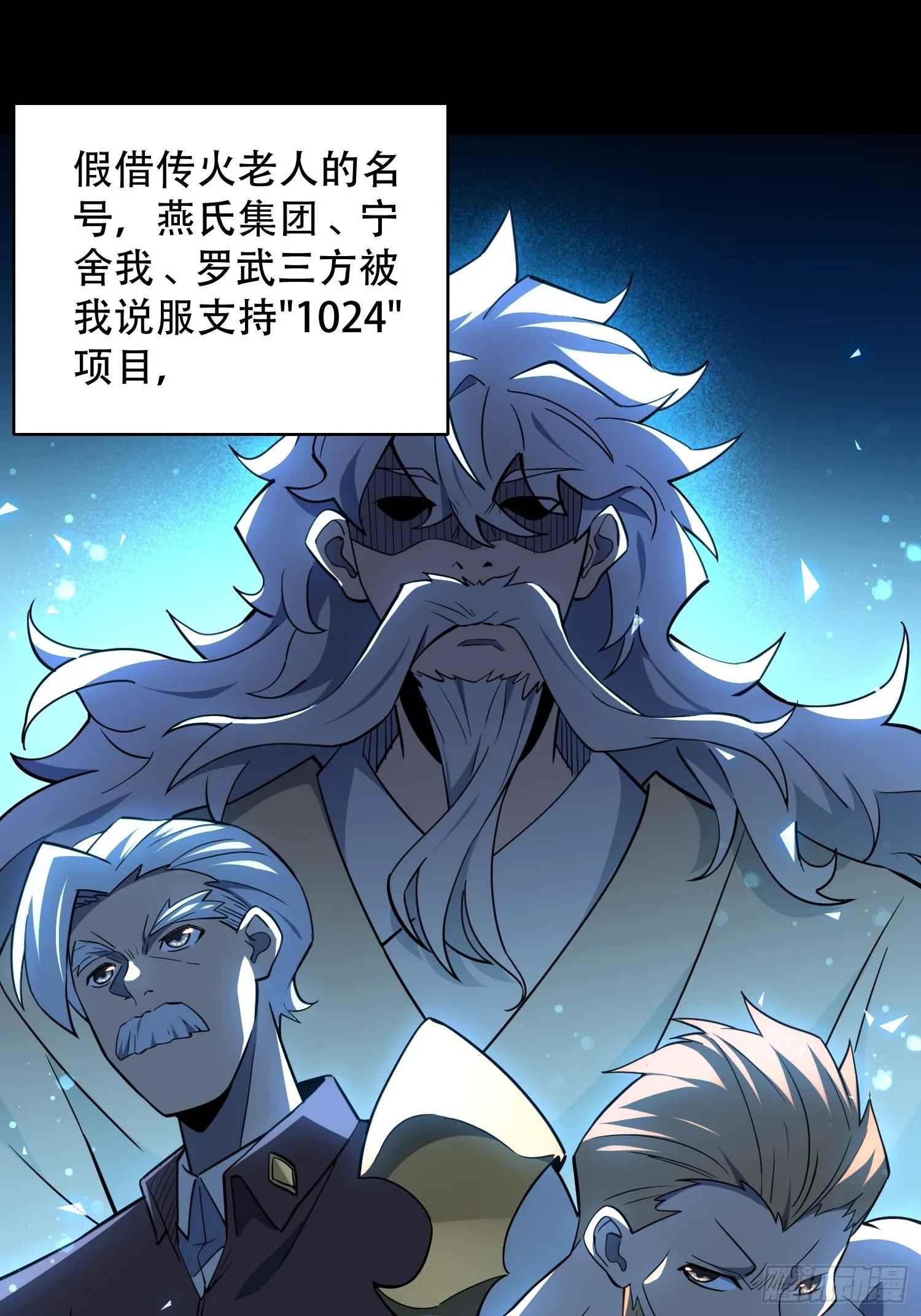 第101话 双线任务开启！ 第8页