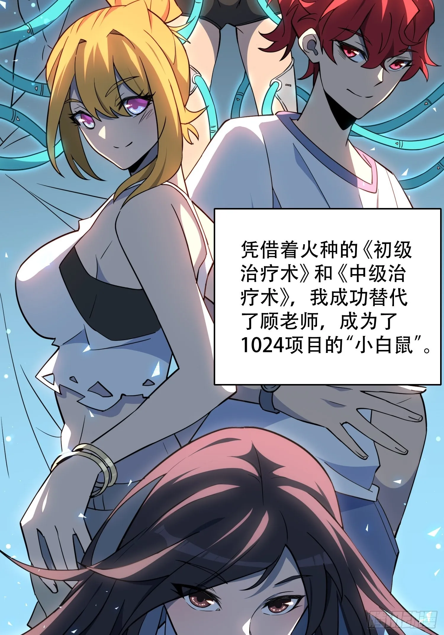 第101话 双线任务开启！ 第10页