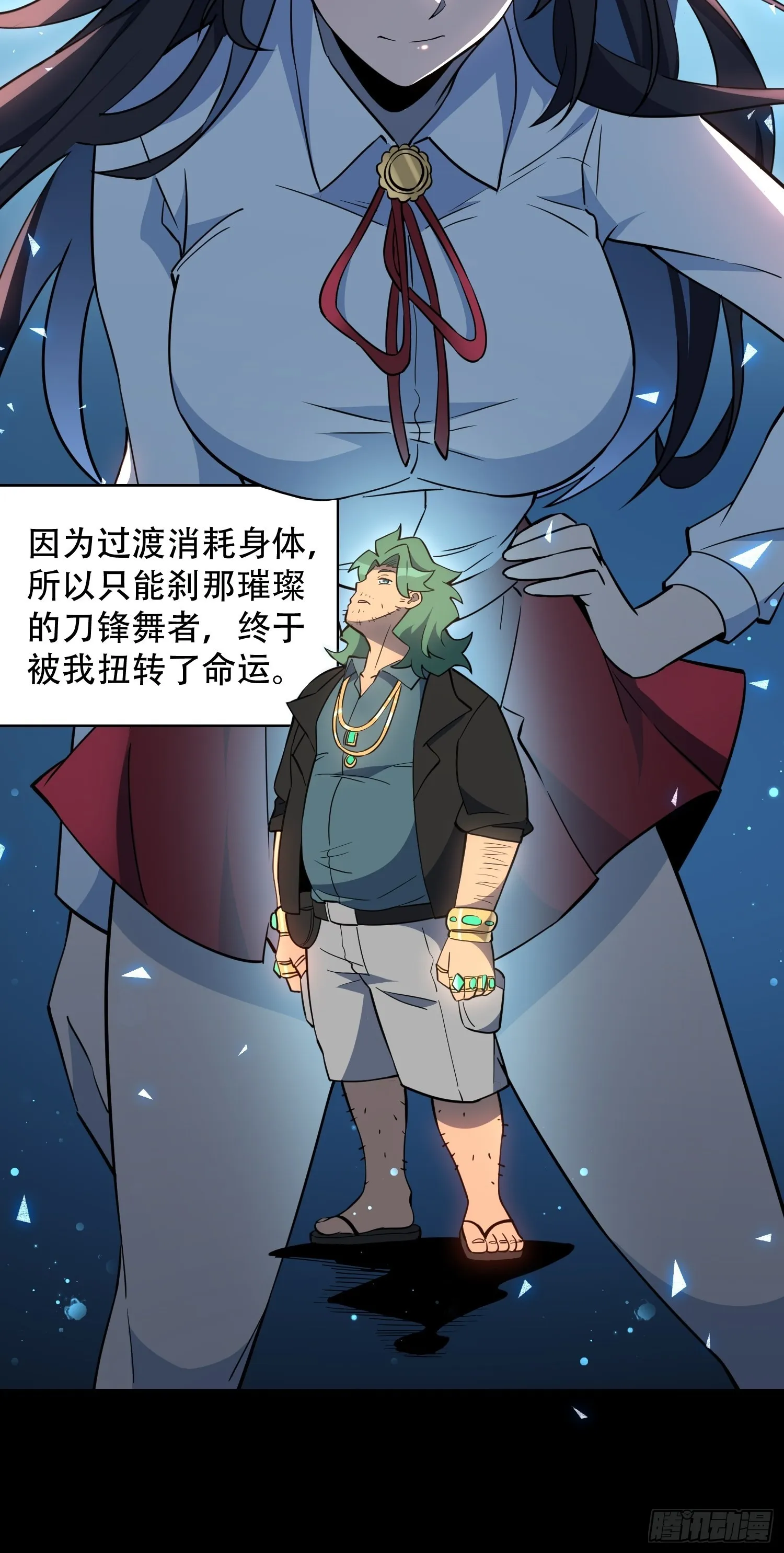 第101话 双线任务开启！ 第11页