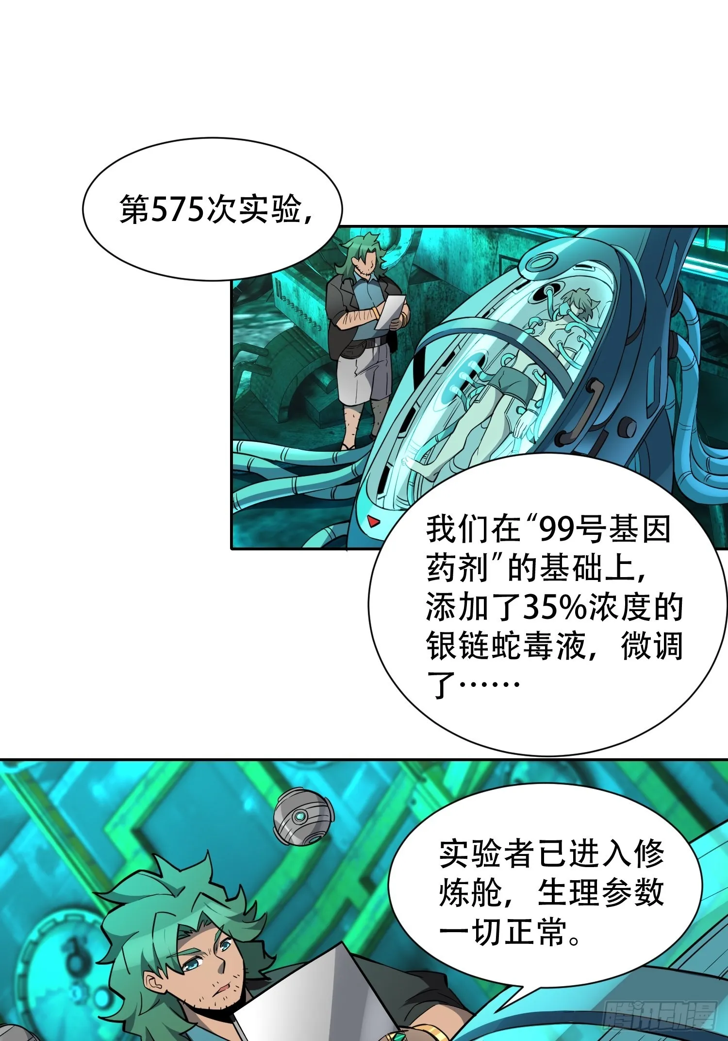 第101话 双线任务开启！ 第12页