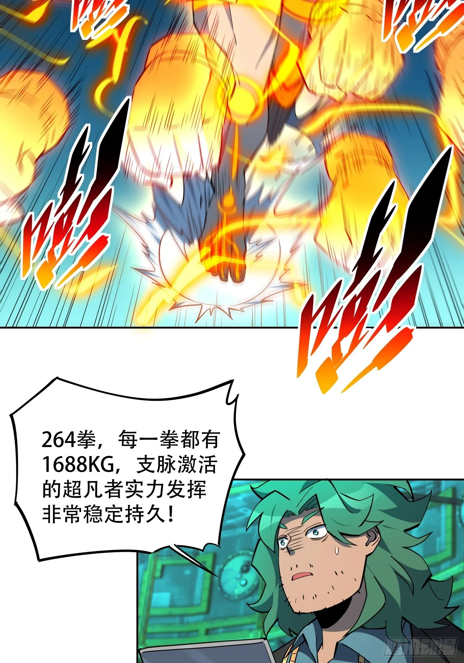 第101话 双线任务开启！ 第21页